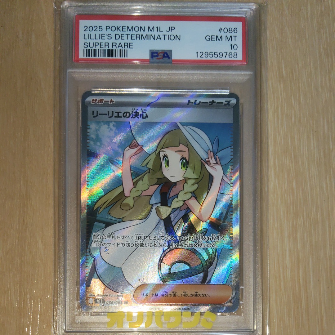 リーリエの決心 SR [M1L 086/063](拡張パック「メガブレイブ」)