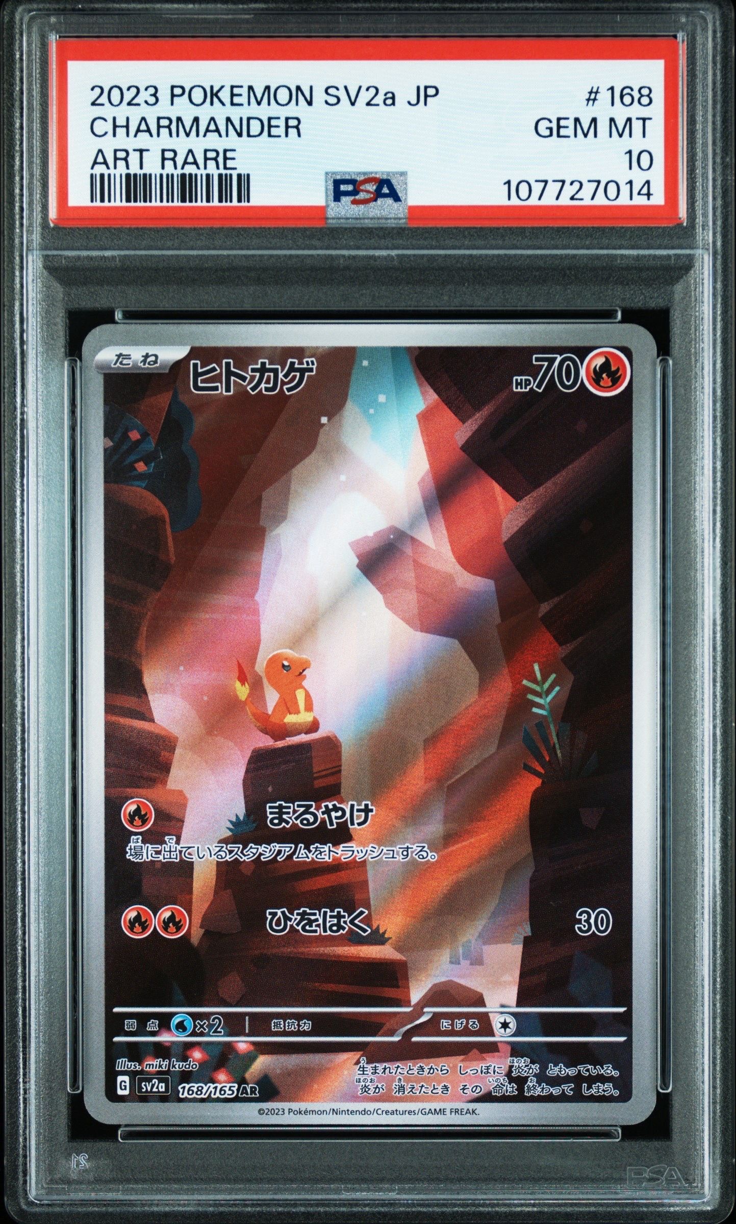 ヒトカゲ AR[SV2a 168/165](強化拡張パック「ポケモンカード151」)