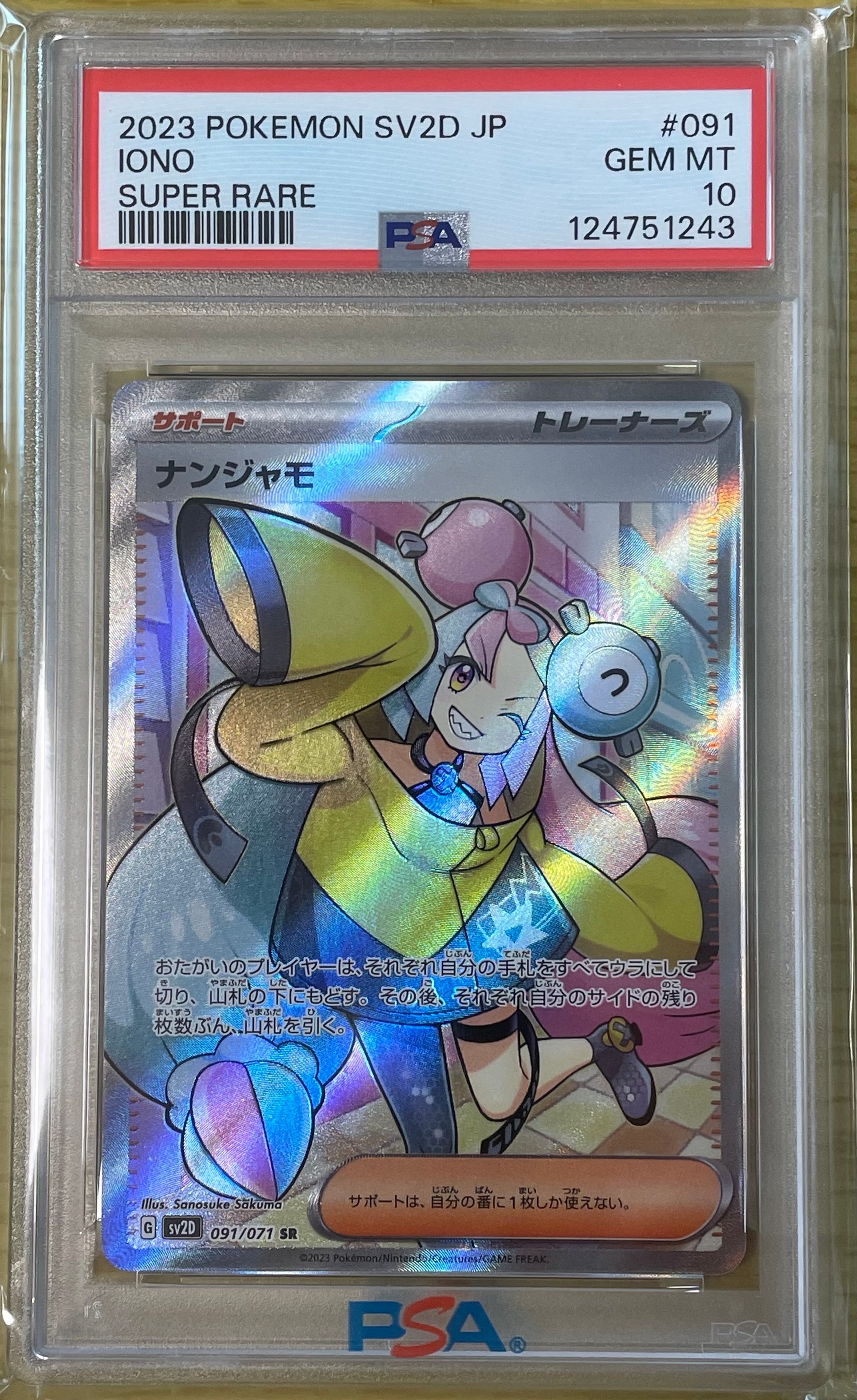 ナンジャモ SR[SV2D 091/071](拡張パック「クレイバースト」)