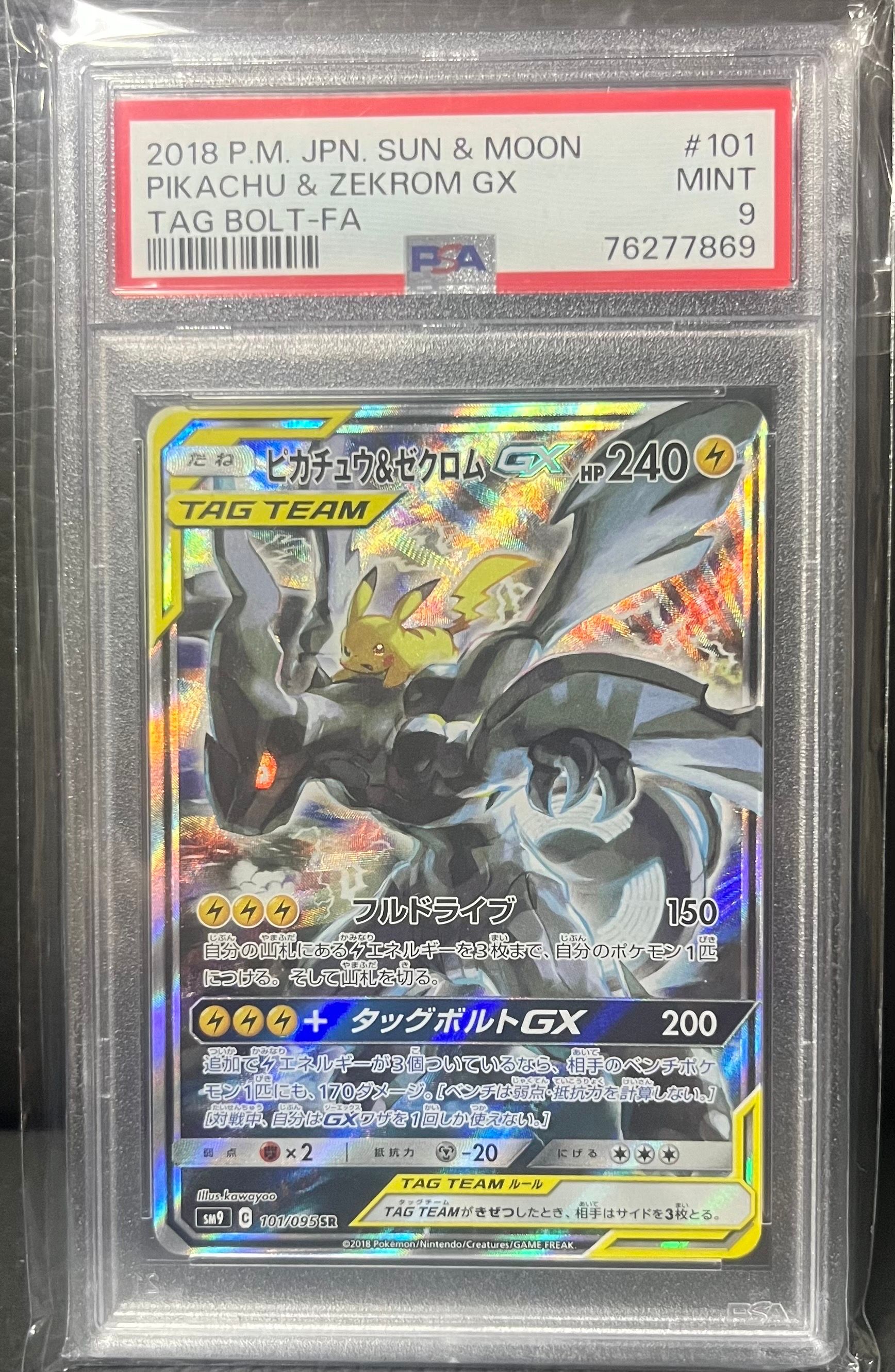 ピカチュウ&ゼクロムGX SR: SA [SM9 101/095](拡張パック「タッグボルト」)