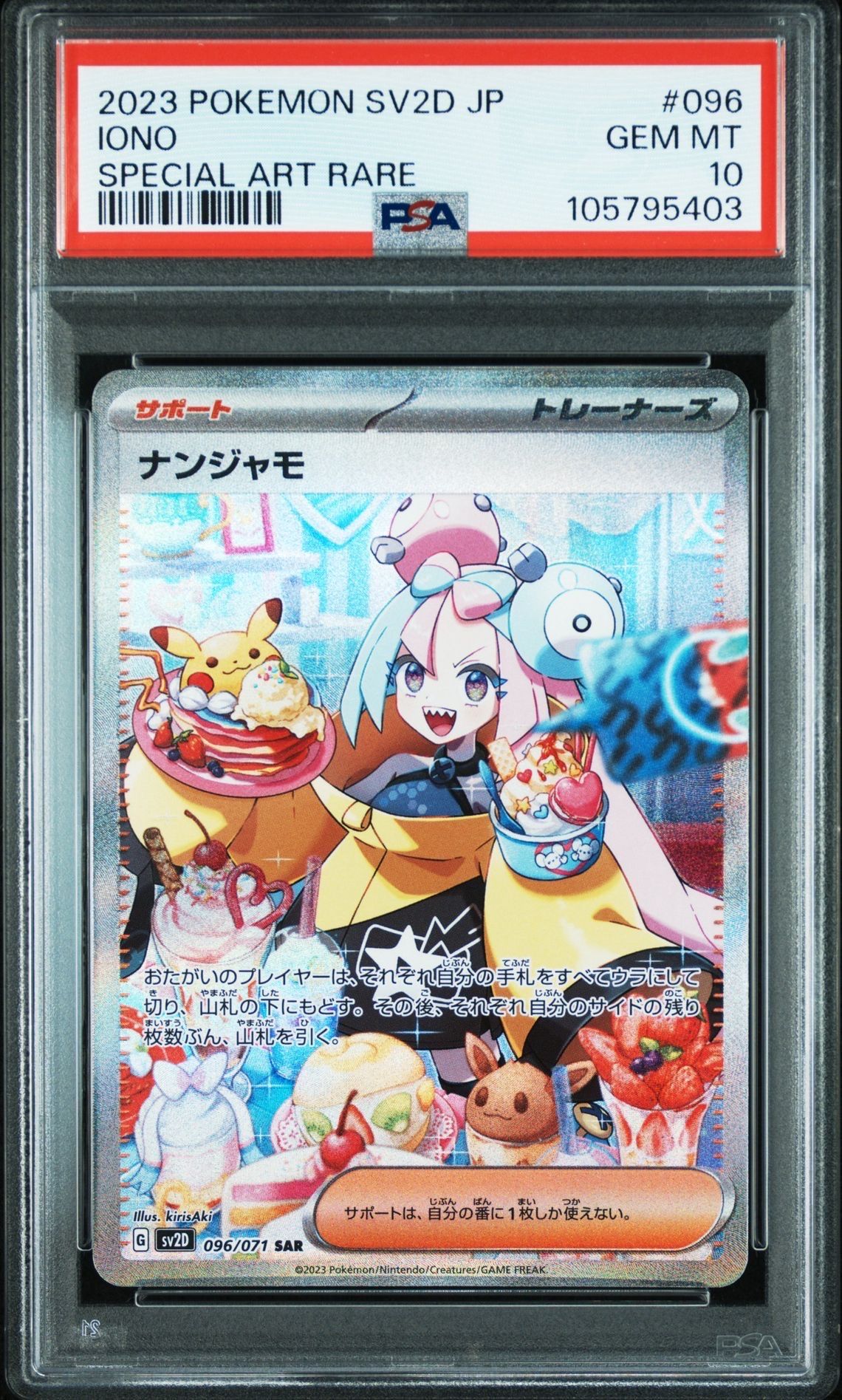 ナンジャモ SAR[SV2D 096/071](拡張パック「クレイバースト」)