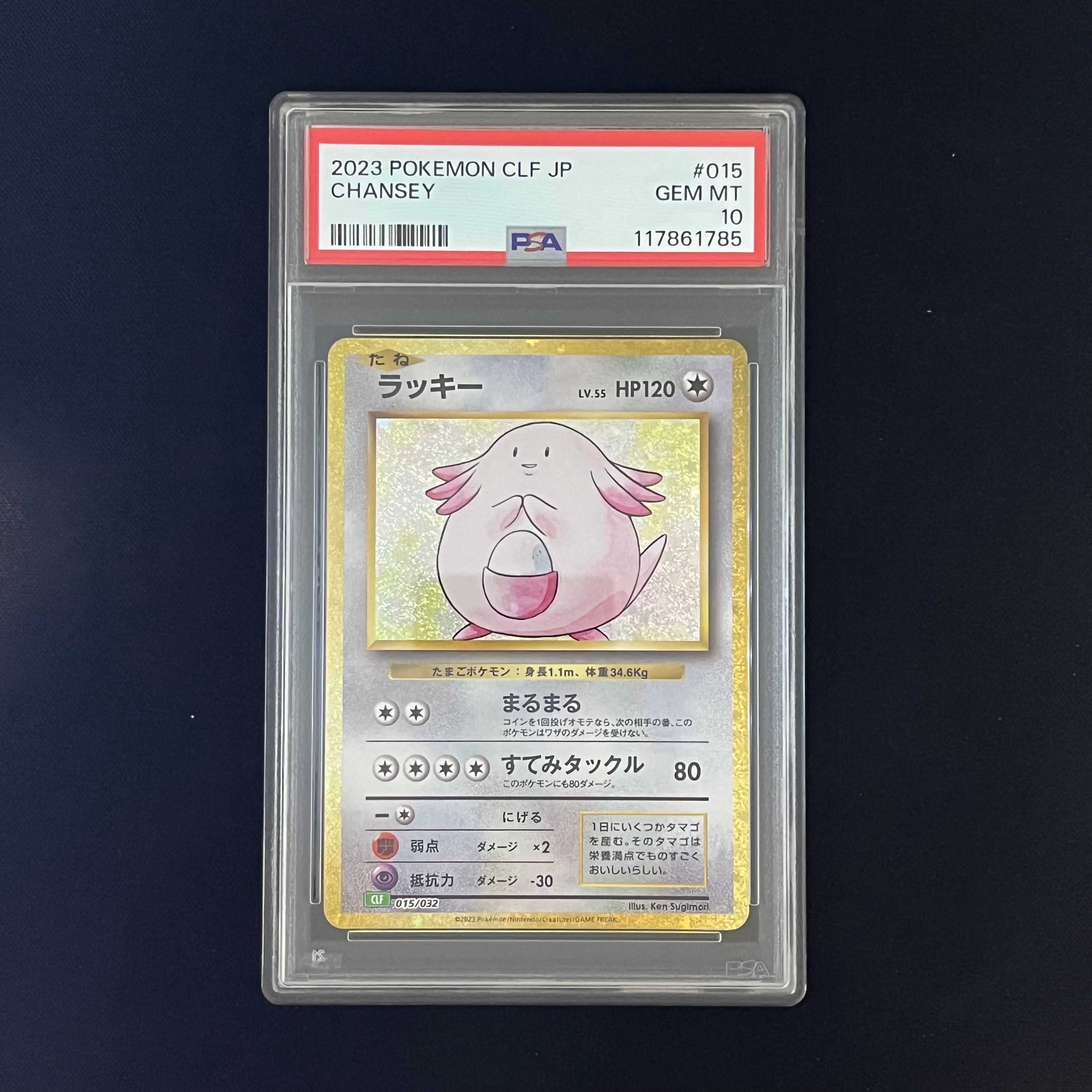 ラッキー [CLF 015/032](ポケモンカードゲーム Classic)