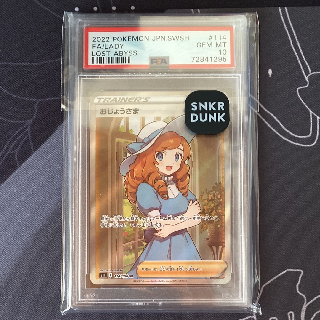 Lady SR[S11 114/100](Expansion Pack "Lost Abyss")