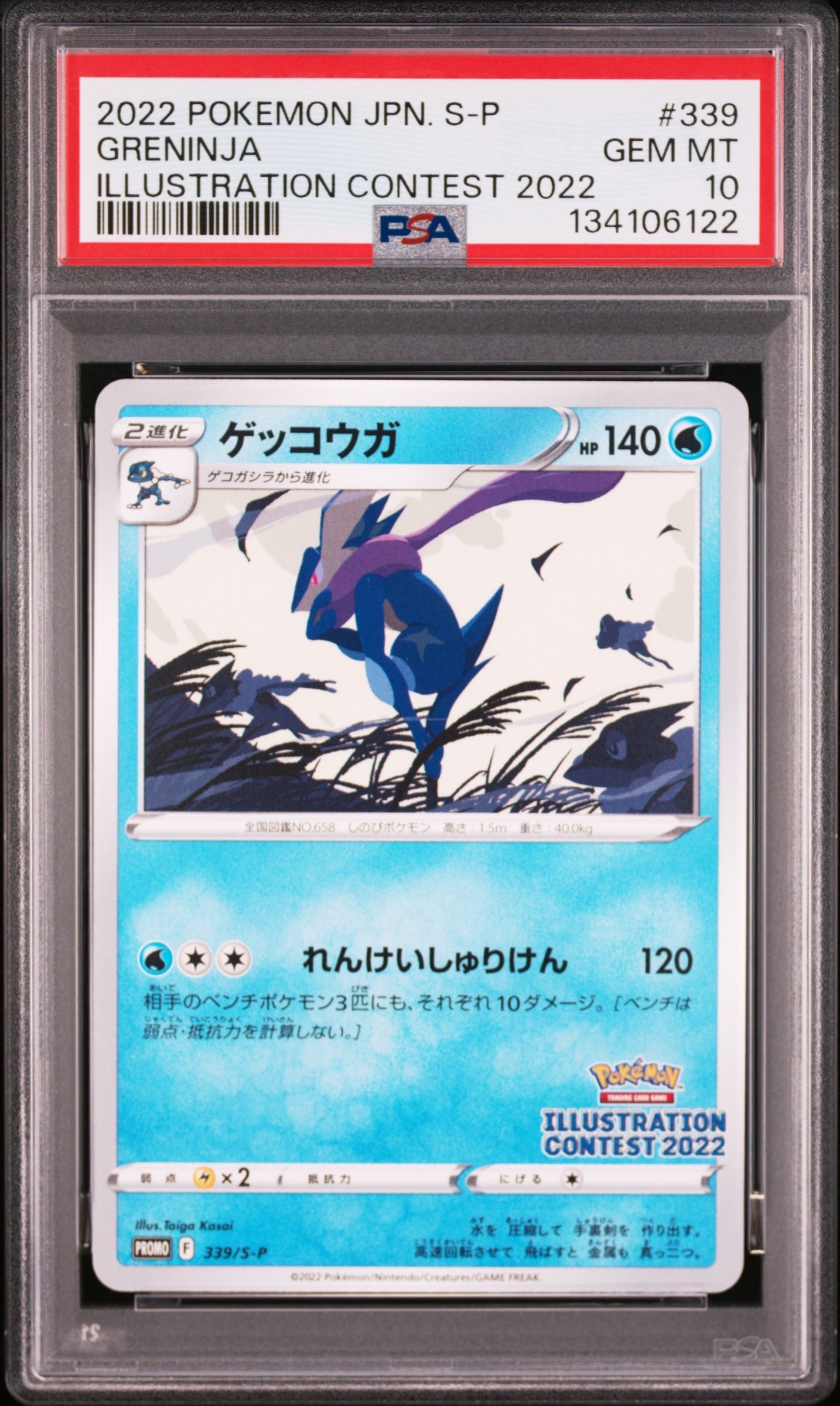 ゲッコウガ プロモ[PROMO339 S-P](プロモーションカード「ポケモンセンター・ポケモンストア・ポケモンセンターオンライン2000円以上購入特典」)