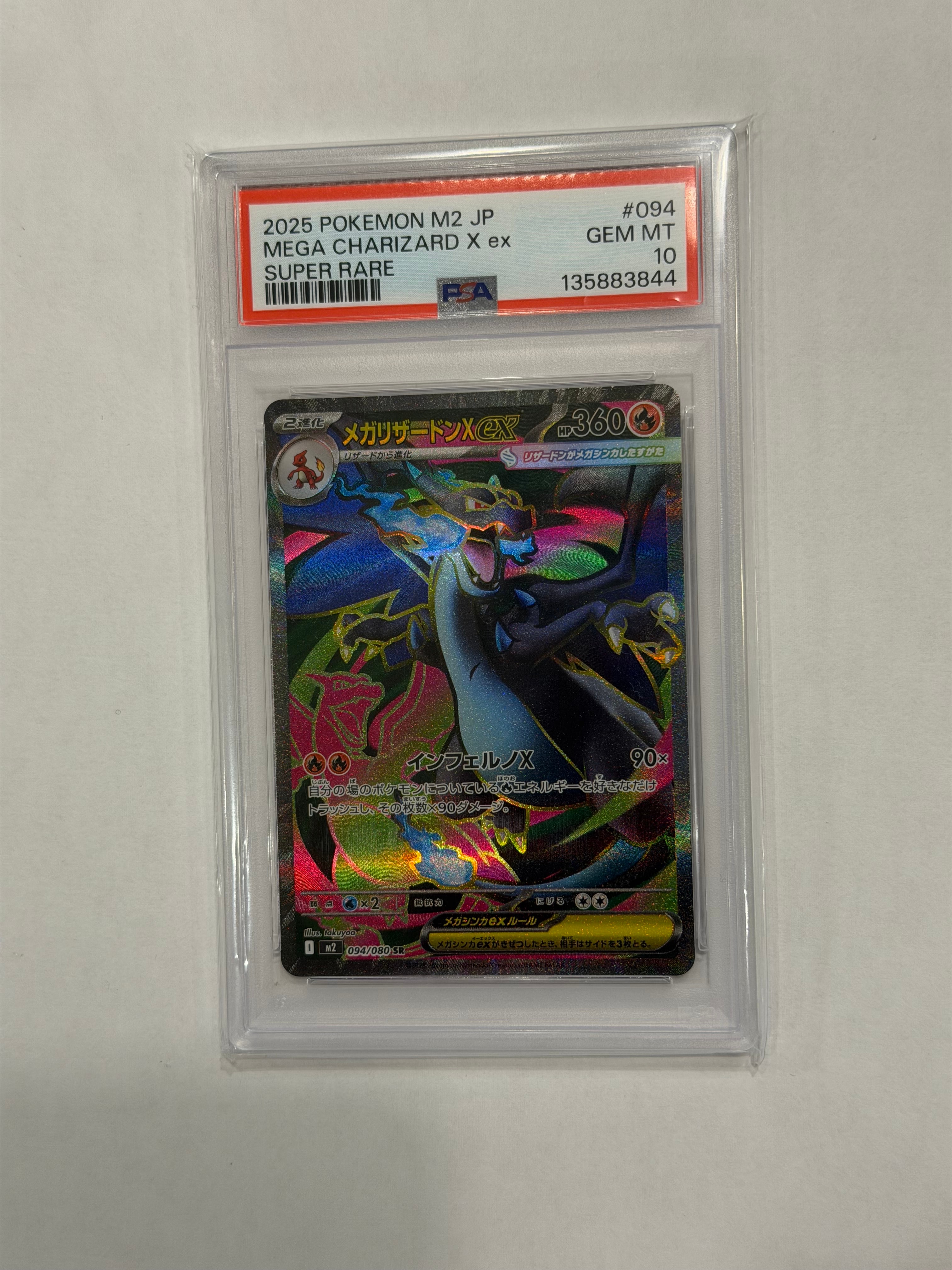 PSA10】メガリザードンXex SR [M2 094/080](拡張パック「インフェルノX