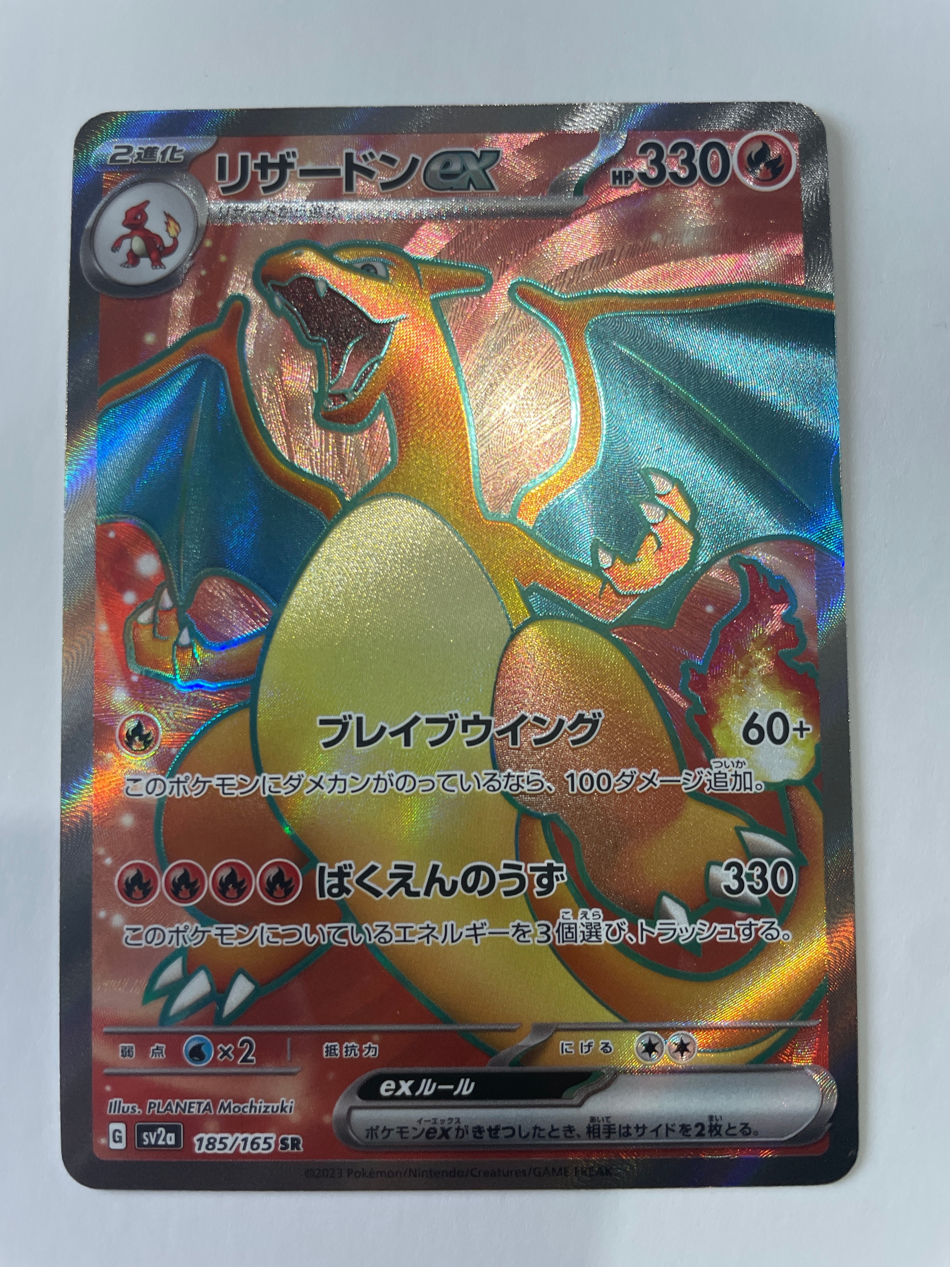 リザードンex SR[SV2a 185/165](強化拡張パック「ポケモンカード151」)