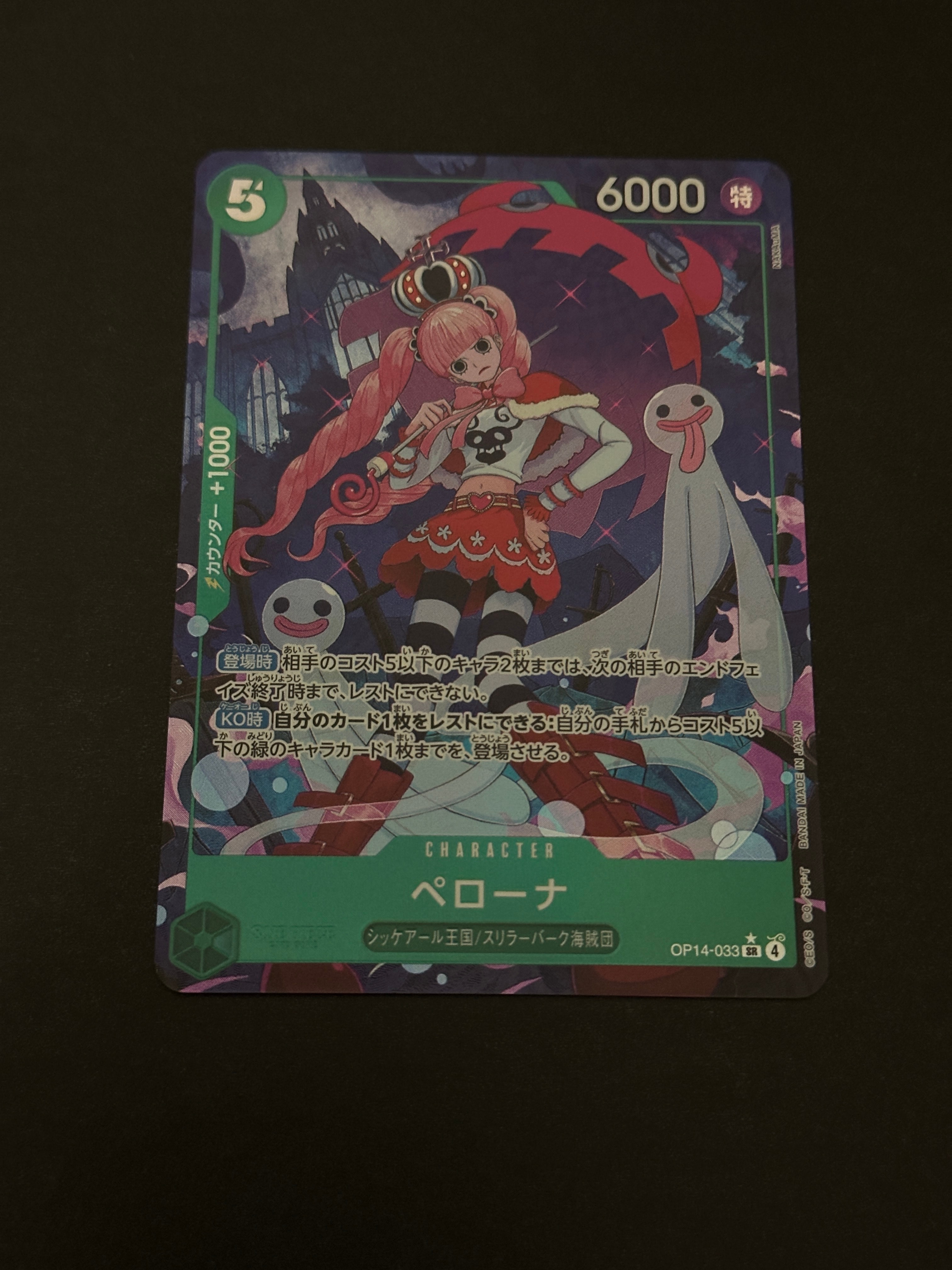 ペローナ SR-P [OP14-033](ブースターパック「蒼海の七傑」)