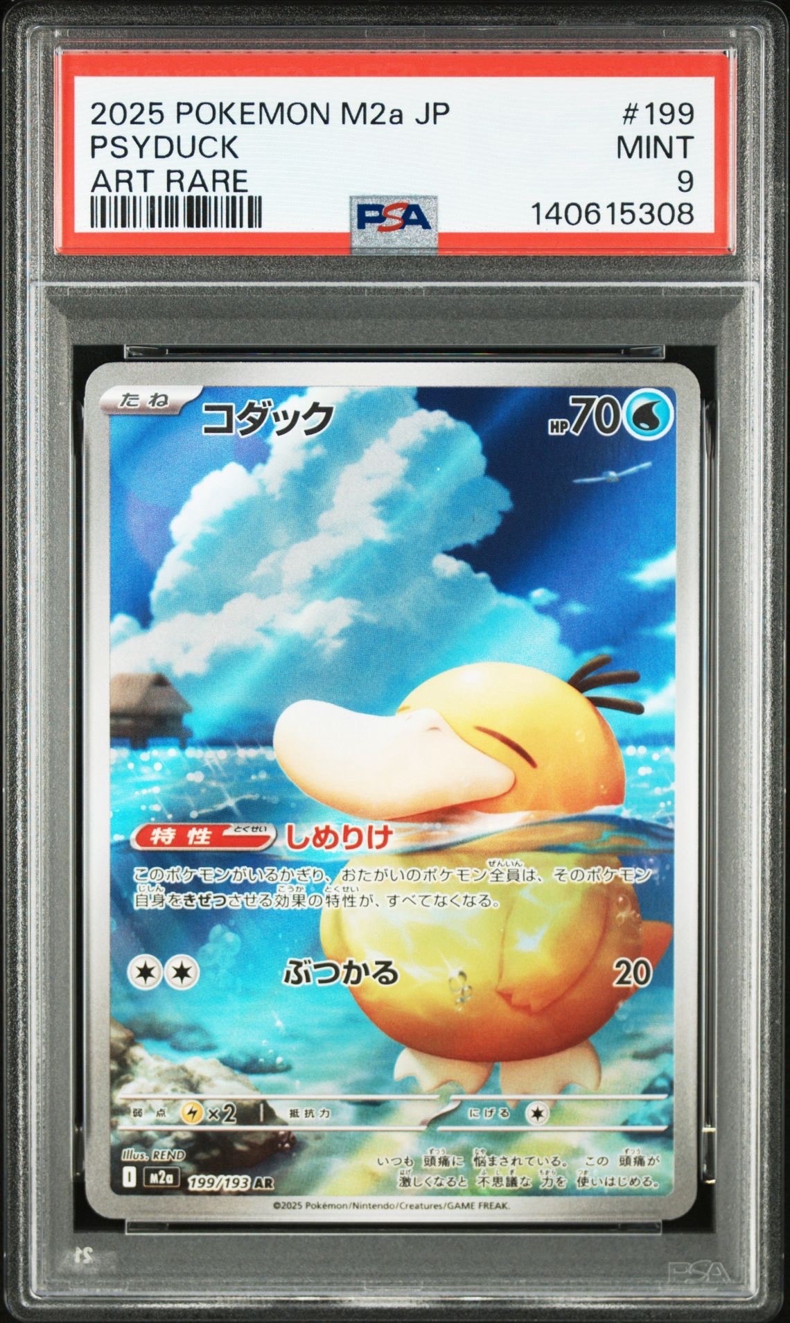 PSA9】コダック AR [M2a 199/193](ハイクラスパック「MEGAドリームex