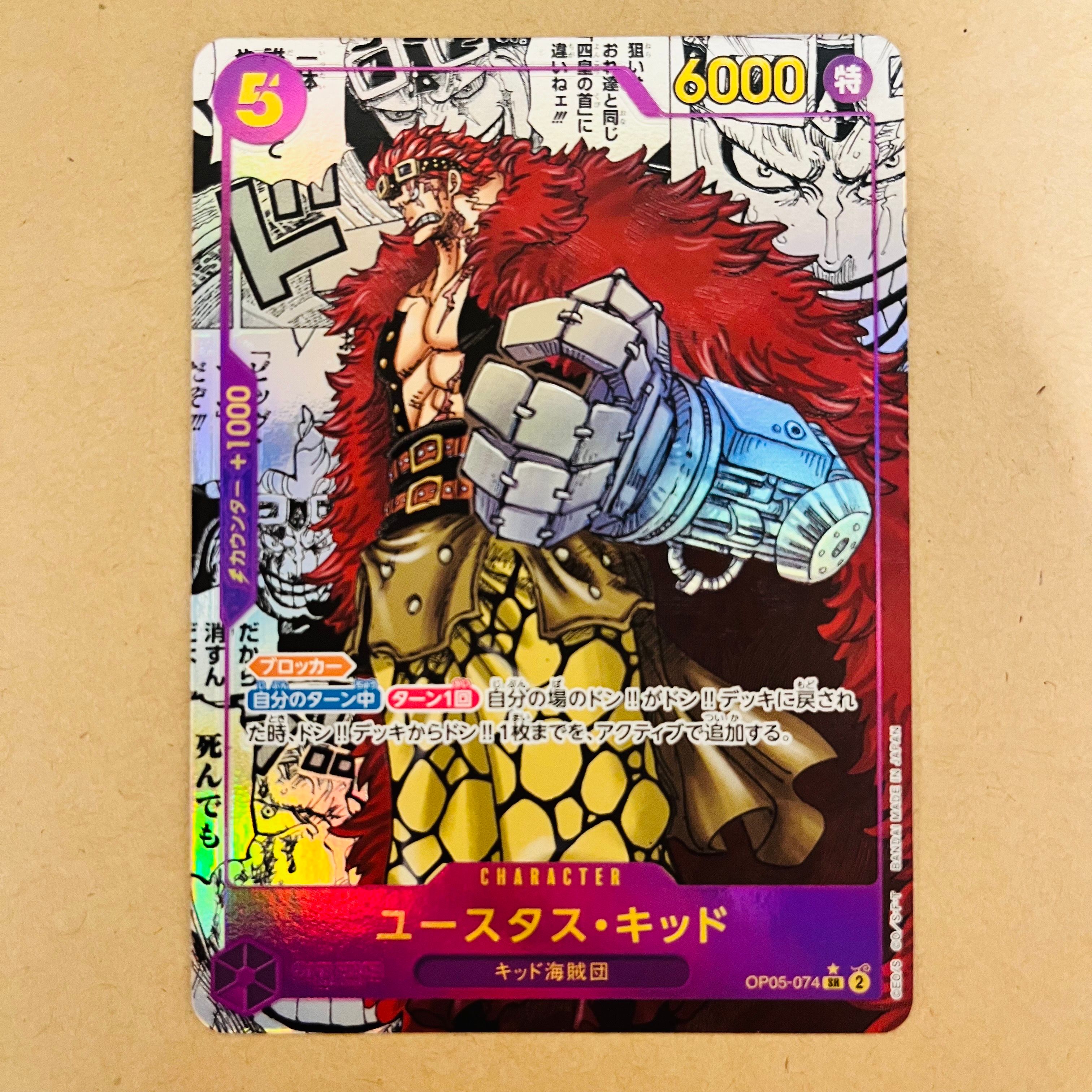 ユースタス・キッド SR-SP (コミパラ) [OP05-074](ブースターパック「新時代の主役」)
