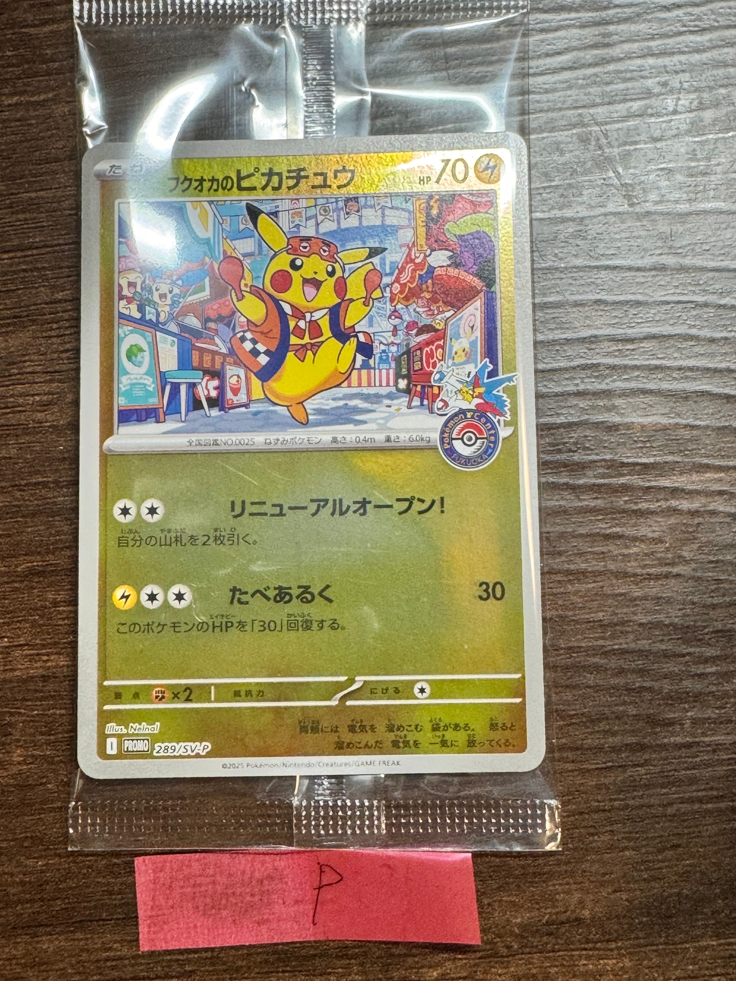 フクオカのピカチュウ P [SV-P 289](スペシャルBOX「ポケモンセンターフクオカ」)
