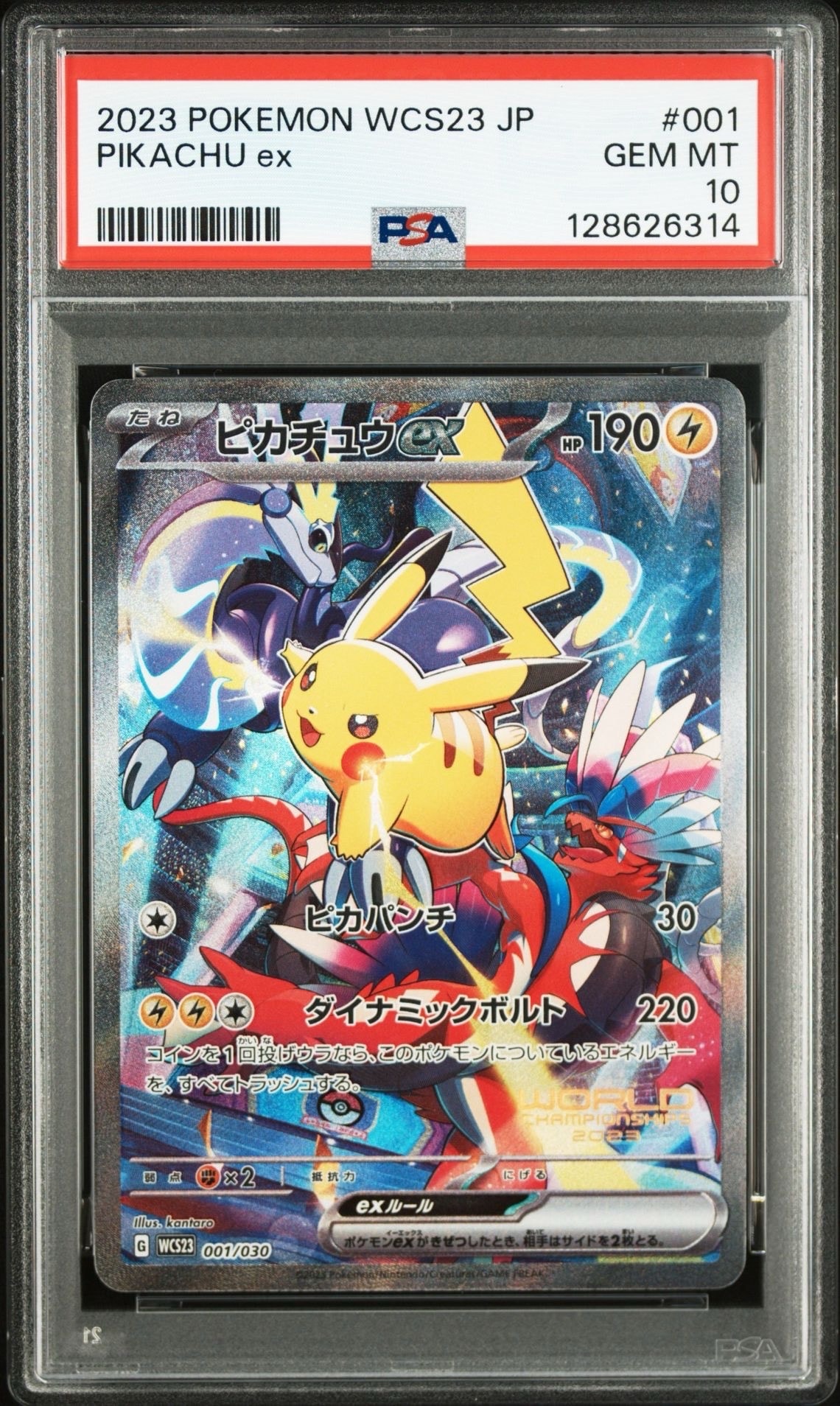 ピカチュウex [WCS23 001/030](ポケモンワールドチャンピオンシップス2023横浜 記念デッキ「ピカチュウ」)
