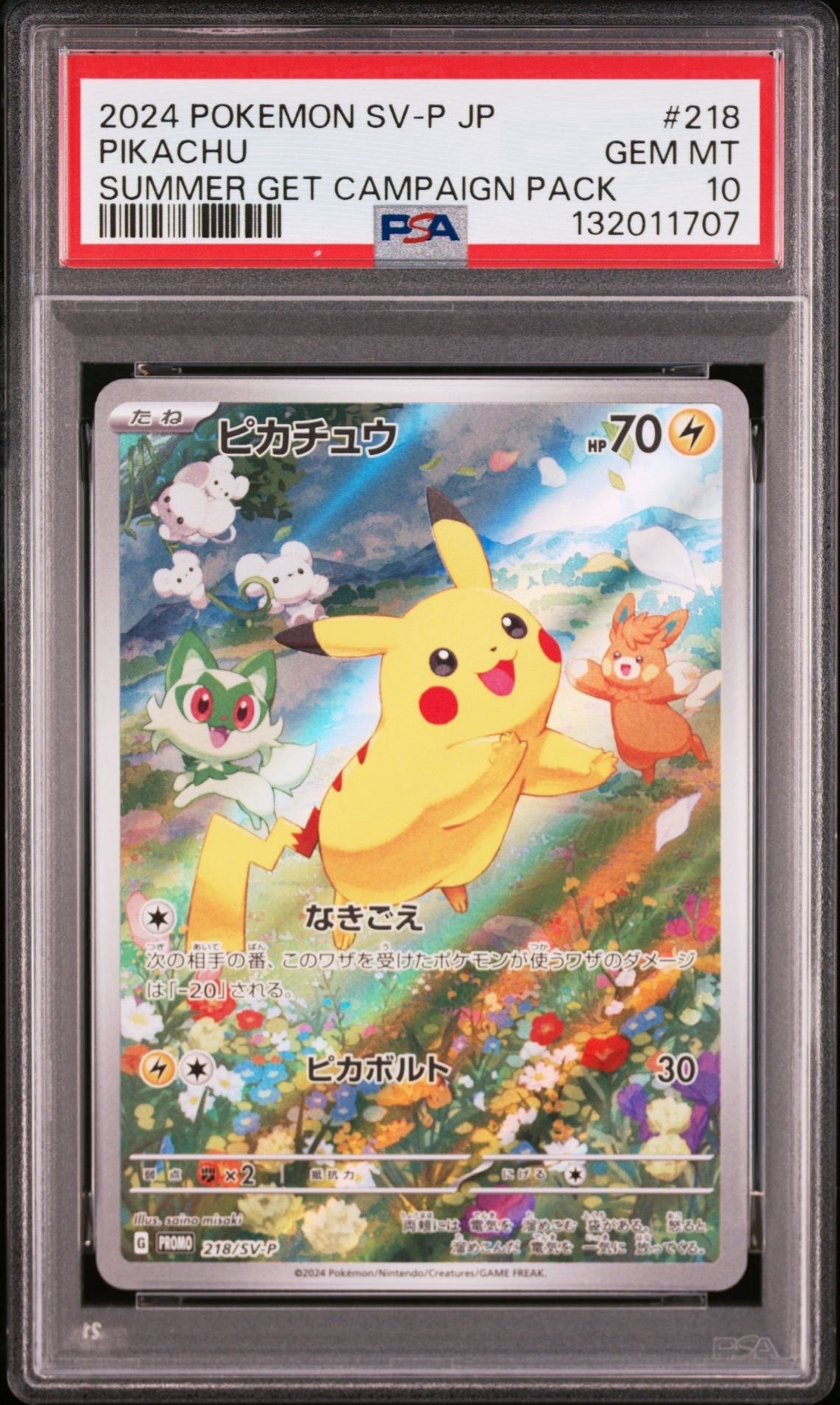 ピカチュウ P [SV-P 218](プロモカードパック「ポケカの夏がキタ!プロモカードGetキャンペーン!」)