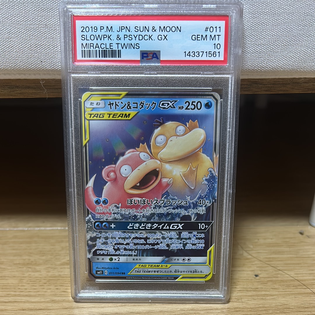 ヤドン&コダックGX RR [SM11 011/094](拡張パック「ミラクルツイン」)