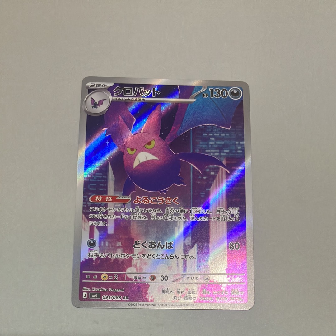 クロバット AR [M4 091/083](拡張パック「ニンジャスピナー」)