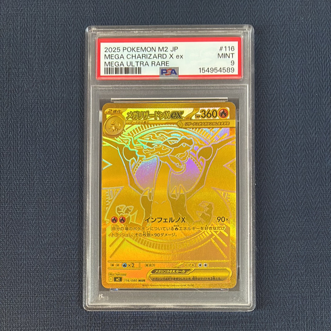 メガリザードンXex MUR [M2 116/080](拡張パック「インフェルノX」)