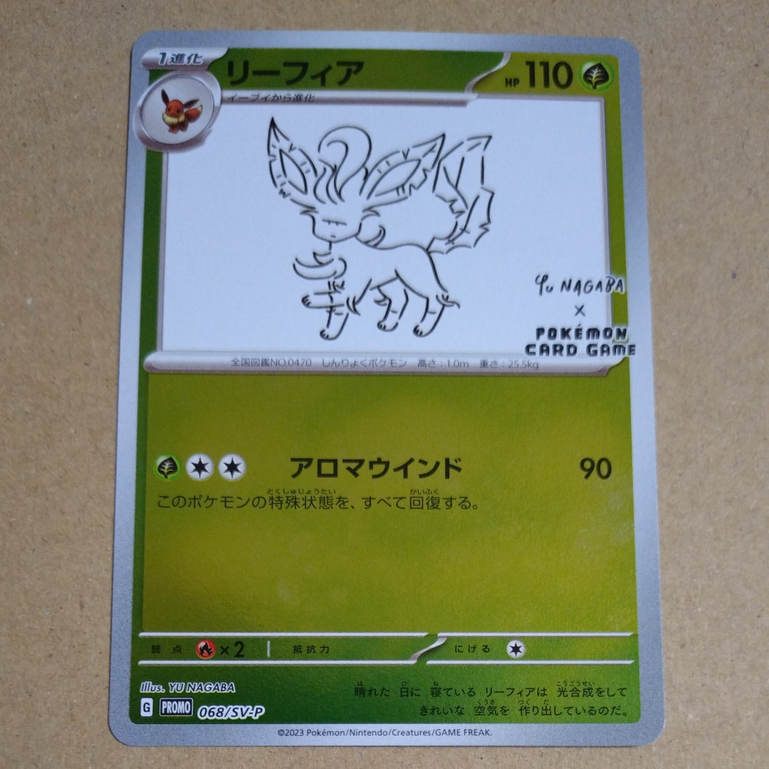 リーフィア: プロモ [SV-P 068](「YU NAGABA×ポケモンカードゲーム」プロモーションカード「SV-P」)