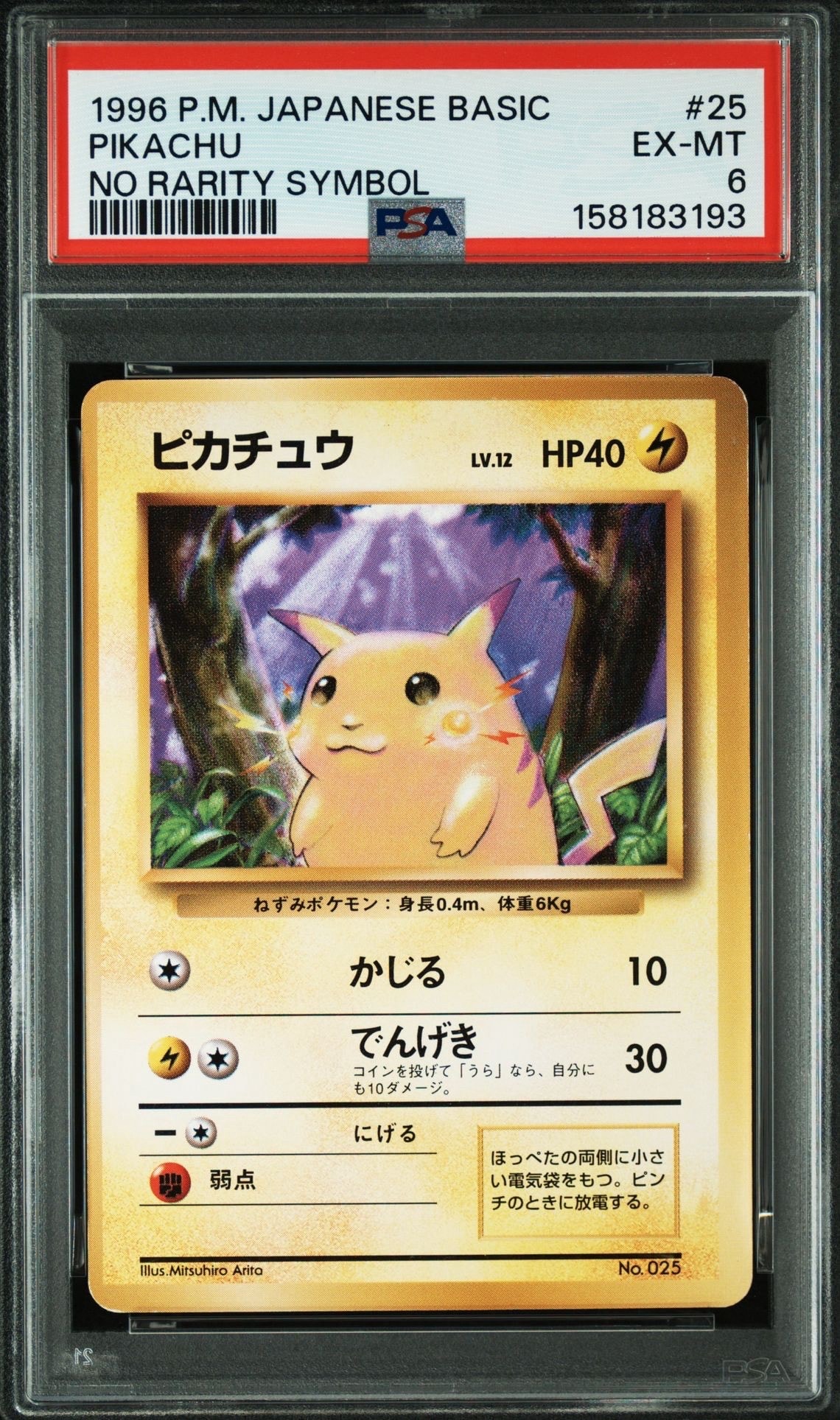 PSA9】ピカチュウ 初版 : 旧裏 [PMCG1-1](拡張パック
