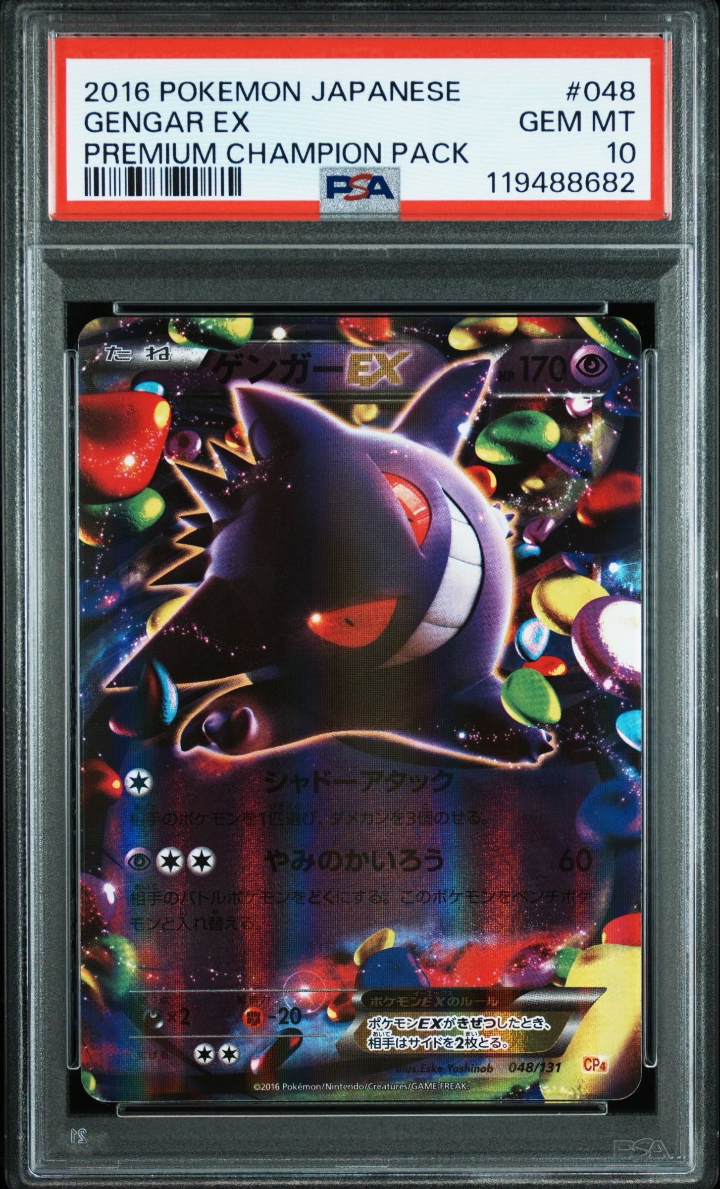 ゲンガーEX [CP4 048/131](プレミアムチャンピオンパック「EX×M×BREAK」)