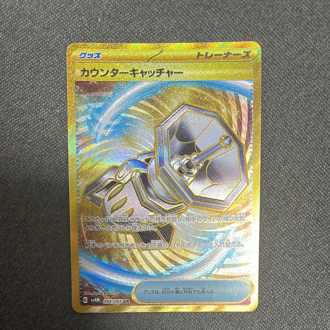 Counter Catcher UR[SV4M 094/066](Expansion Pack "A glimpse of the future")