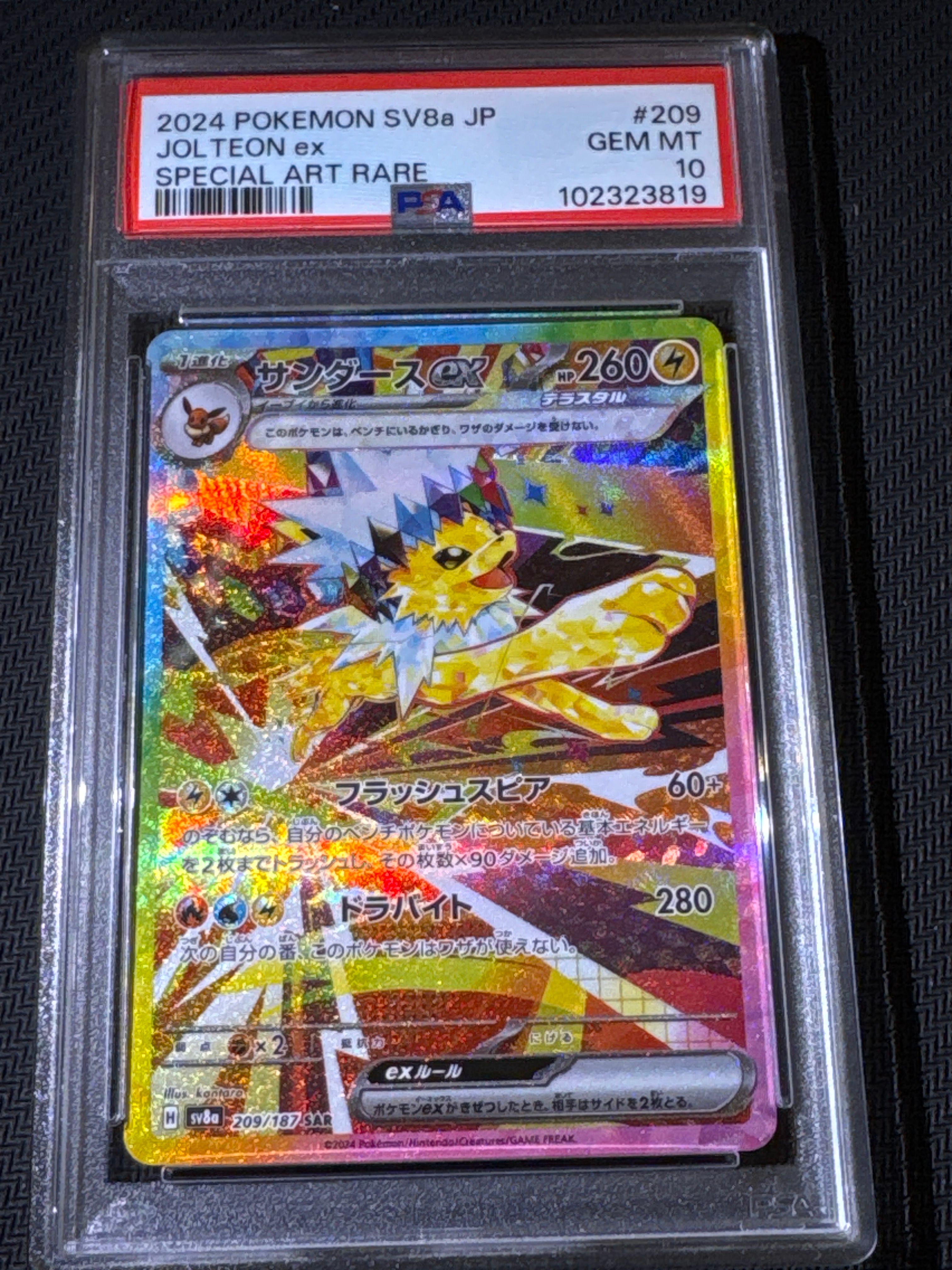 サンダースex SAR [SV8a 209/187](ハイクラスパック「テラスタルフェスex」)