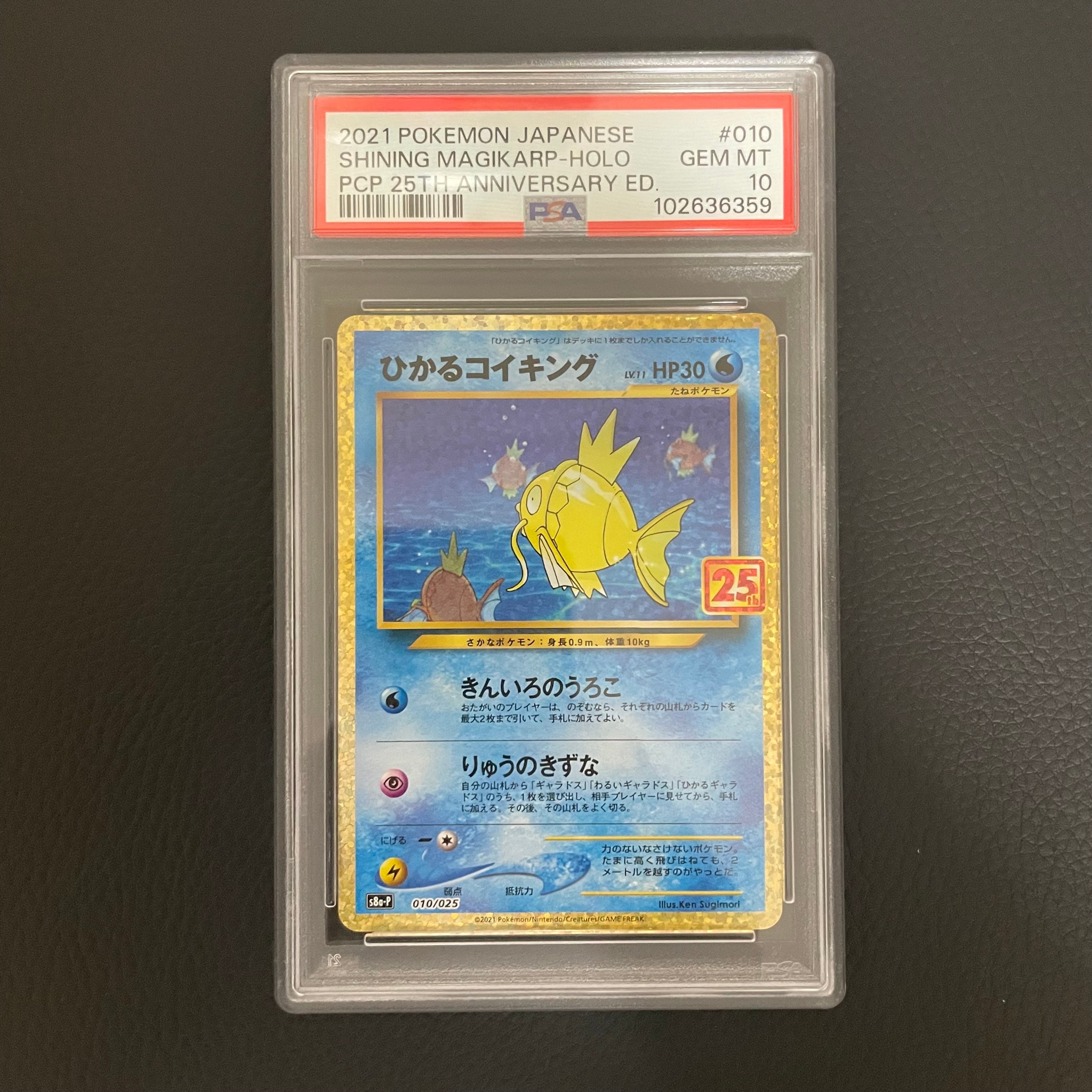 ひかるコイキング: プロモ[S8a-P 010/025](プロモカードパック 25th