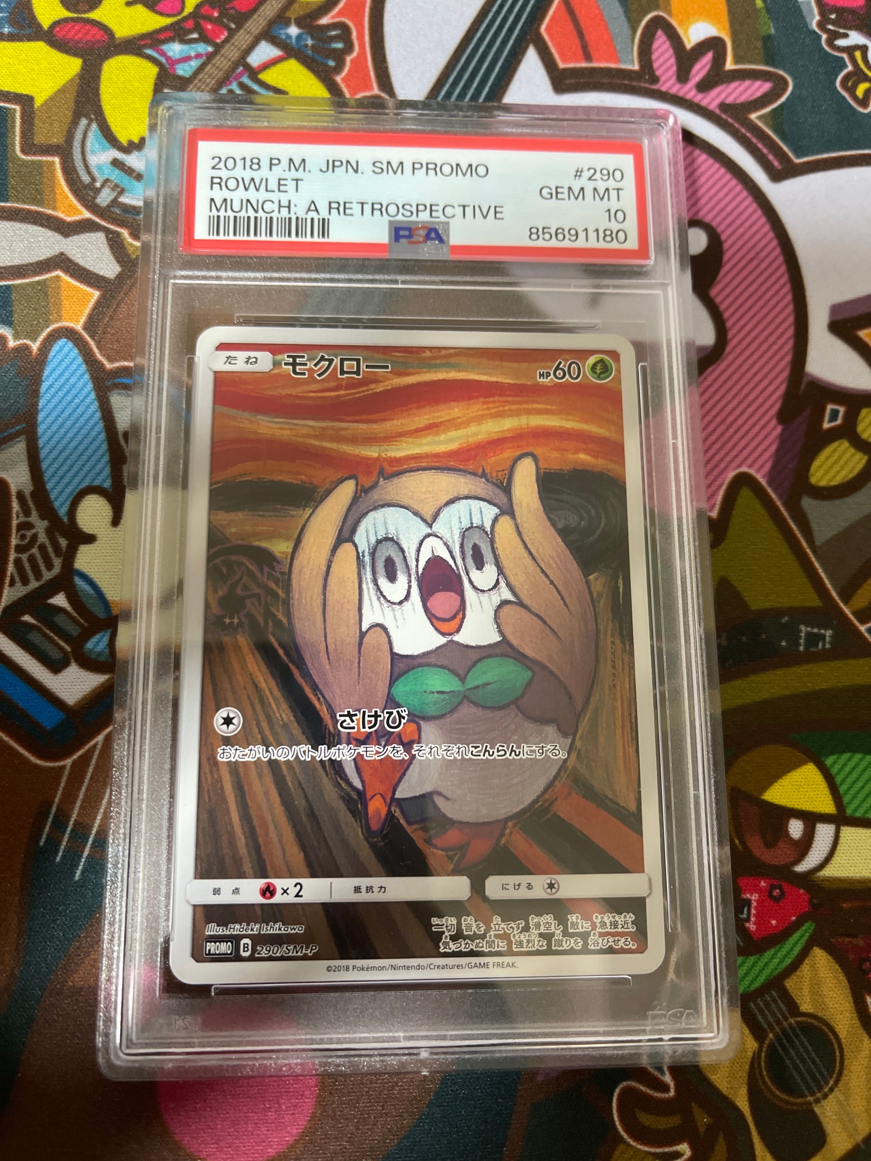 モクロー ムンク展: プロモ[290 SM-P](プロモーションカード「SM-P」)
