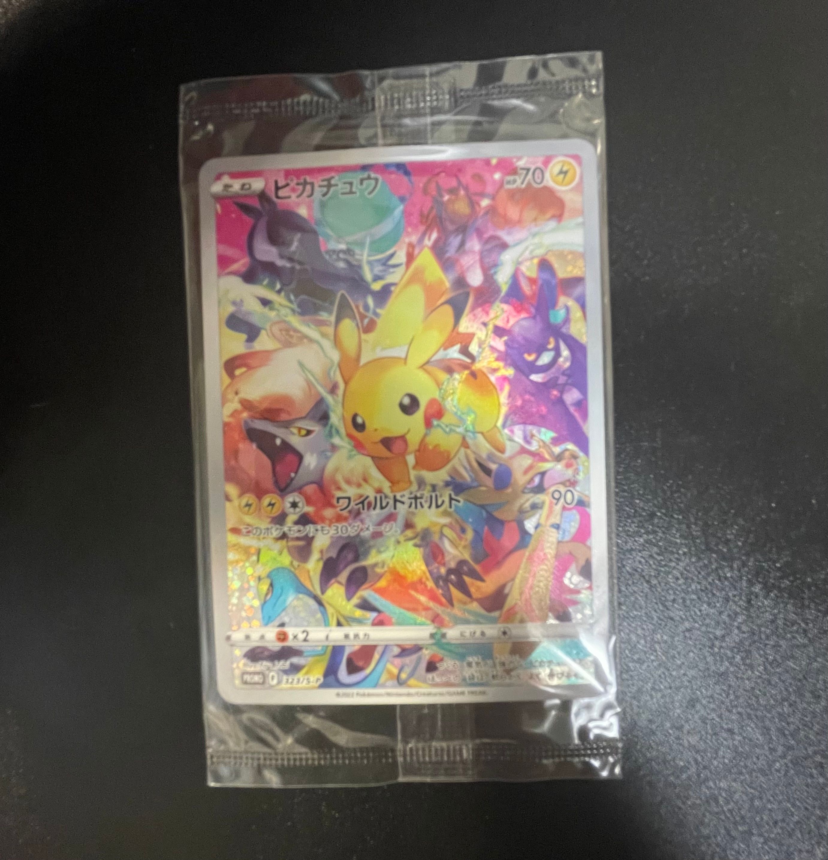 ピカチュウ: プロモ[323 S-P](プロモーションカード「プレシャス コレクターボックス ソード&シールド」)