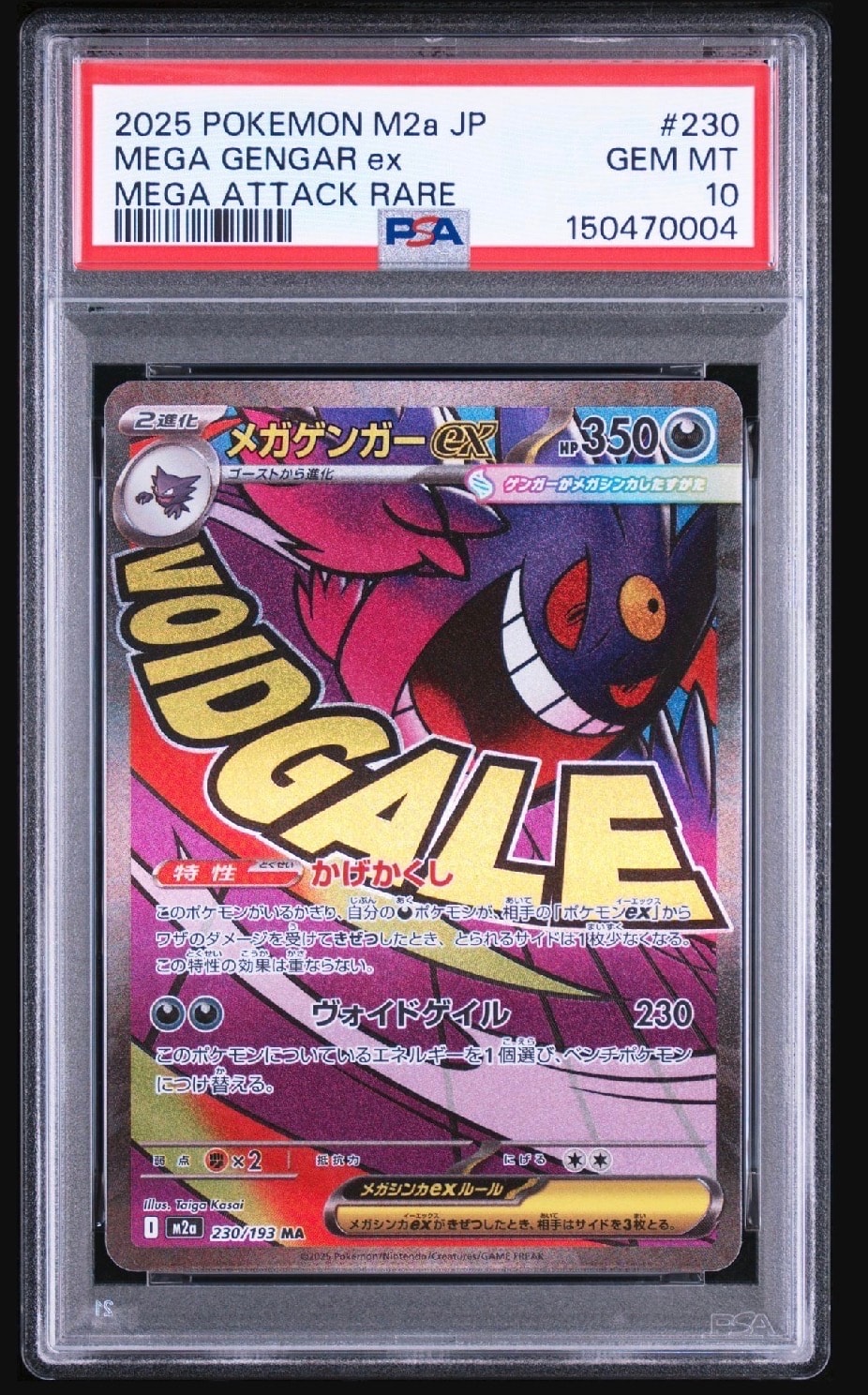 メガゲンガーex MA [M2a 230/193](ハイクラスパック「MEGAドリームex」)