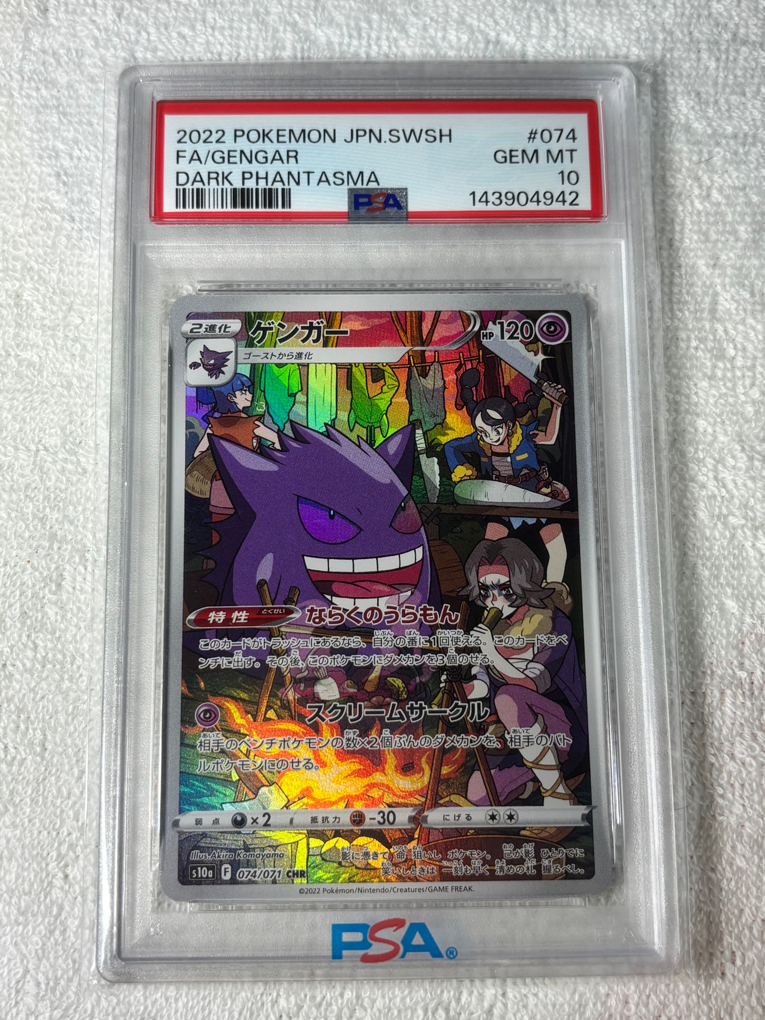 PSA10】ゲンガー CHR[s10a 074/071](強化拡張パック「ダーク