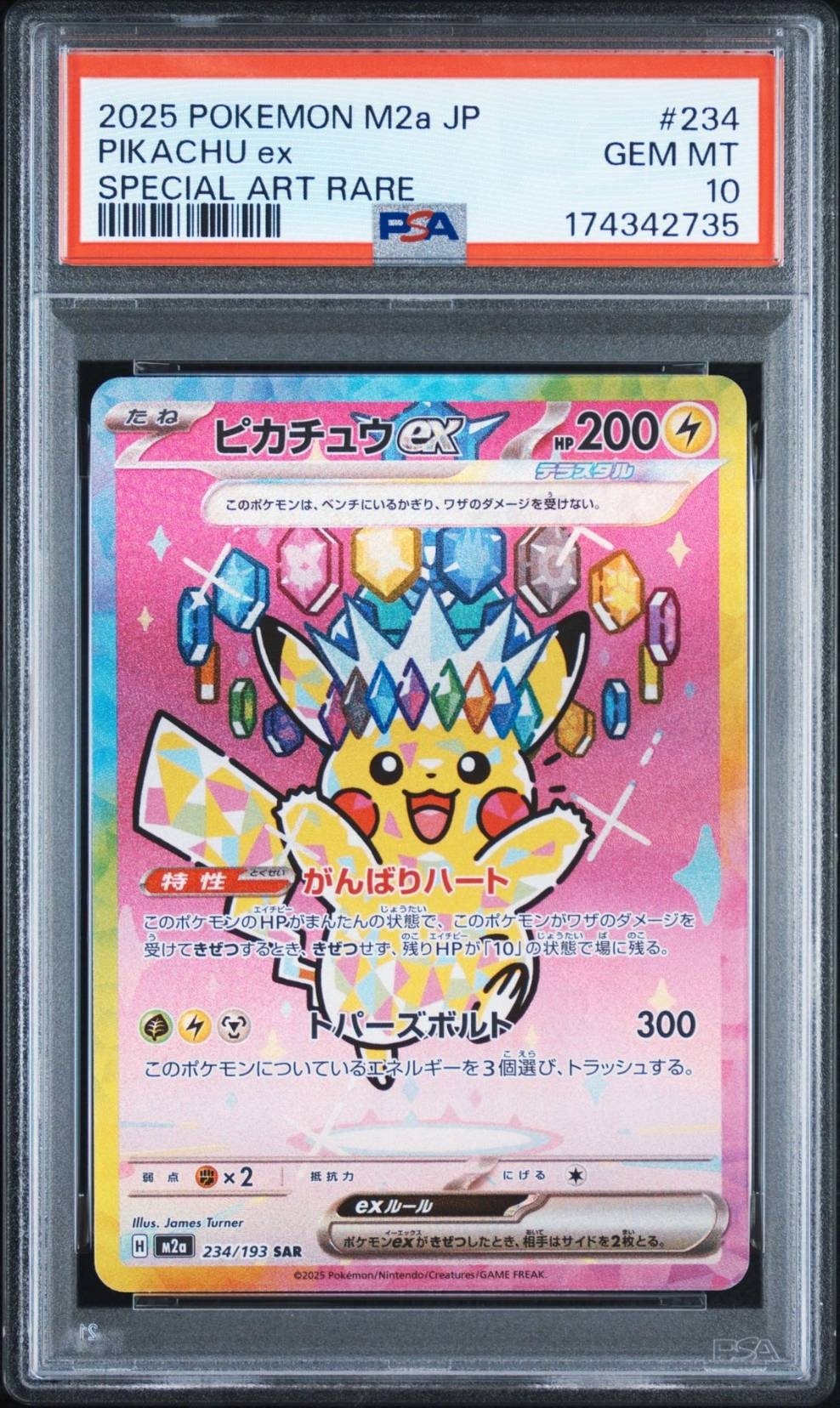 ピカチュウex SAR [M2a 234/193](ハイクラスパック「MEGAドリームex