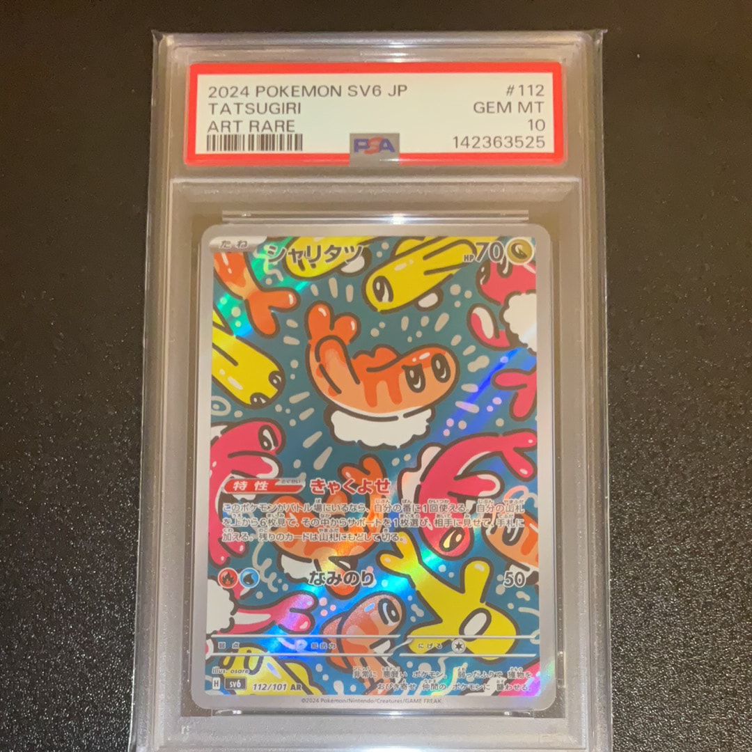 シャリタツ AR [SV6 112/101](拡張パック「変幻の仮面」)の新品/中古