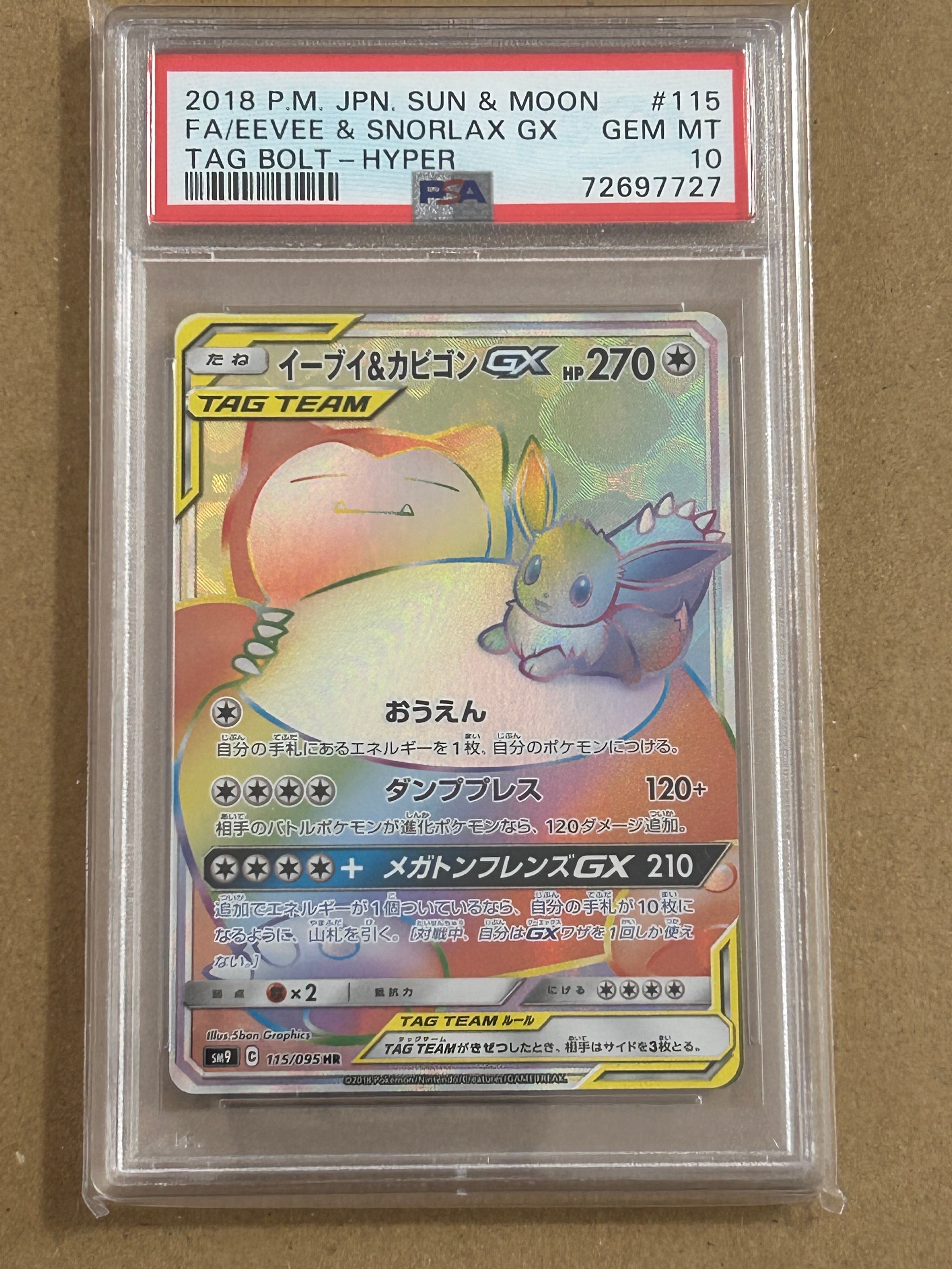 イーブイ&カビゴンGX HR [SM9 115/095](拡張パック「タッグボルト」)の