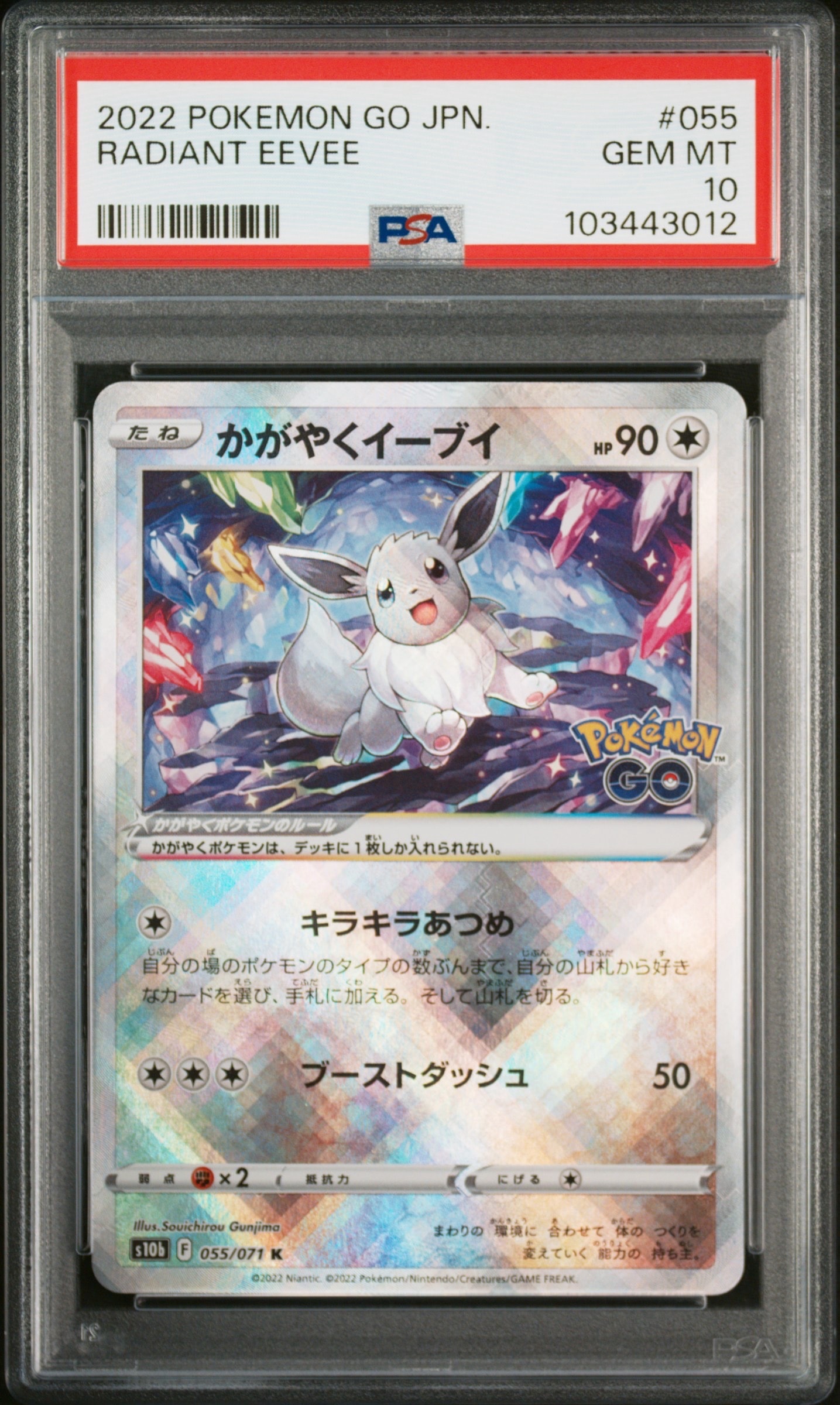 かがやくイーブイ K[S10b 055/071](強化拡張パック「Pokemon GO」)
