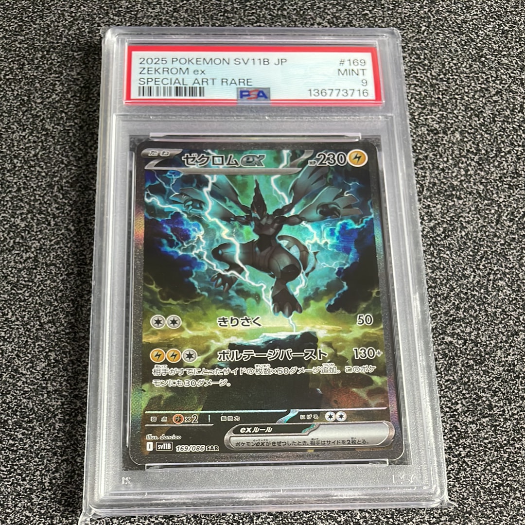 ゼクロムex SAR [SV11B 169/086](拡張パック「ブラックボルト」)の新品