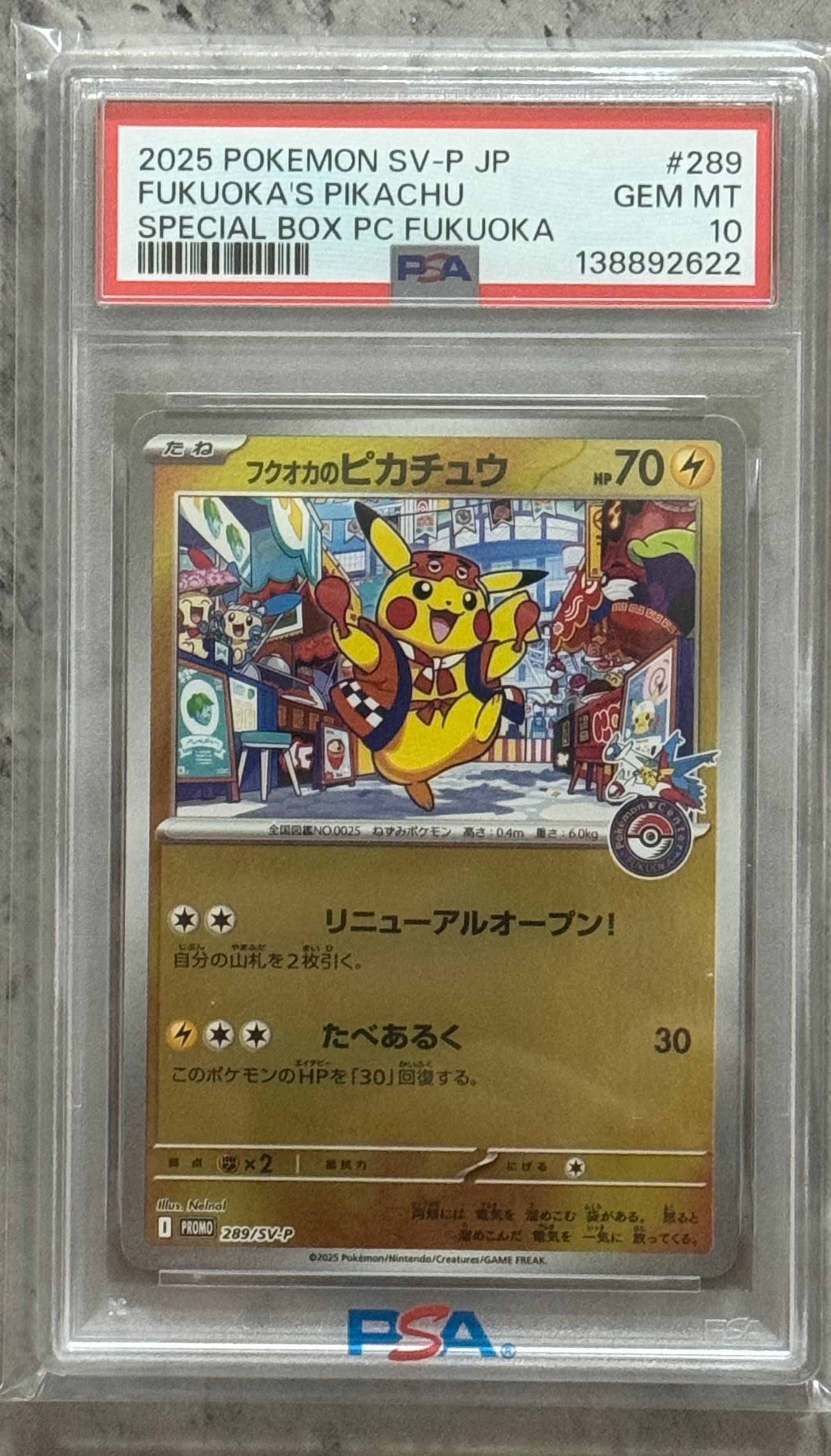 フクオカのピカチュウ P [SV-P 289](スペシャルBOX「ポケモンセンターフクオカ」)
