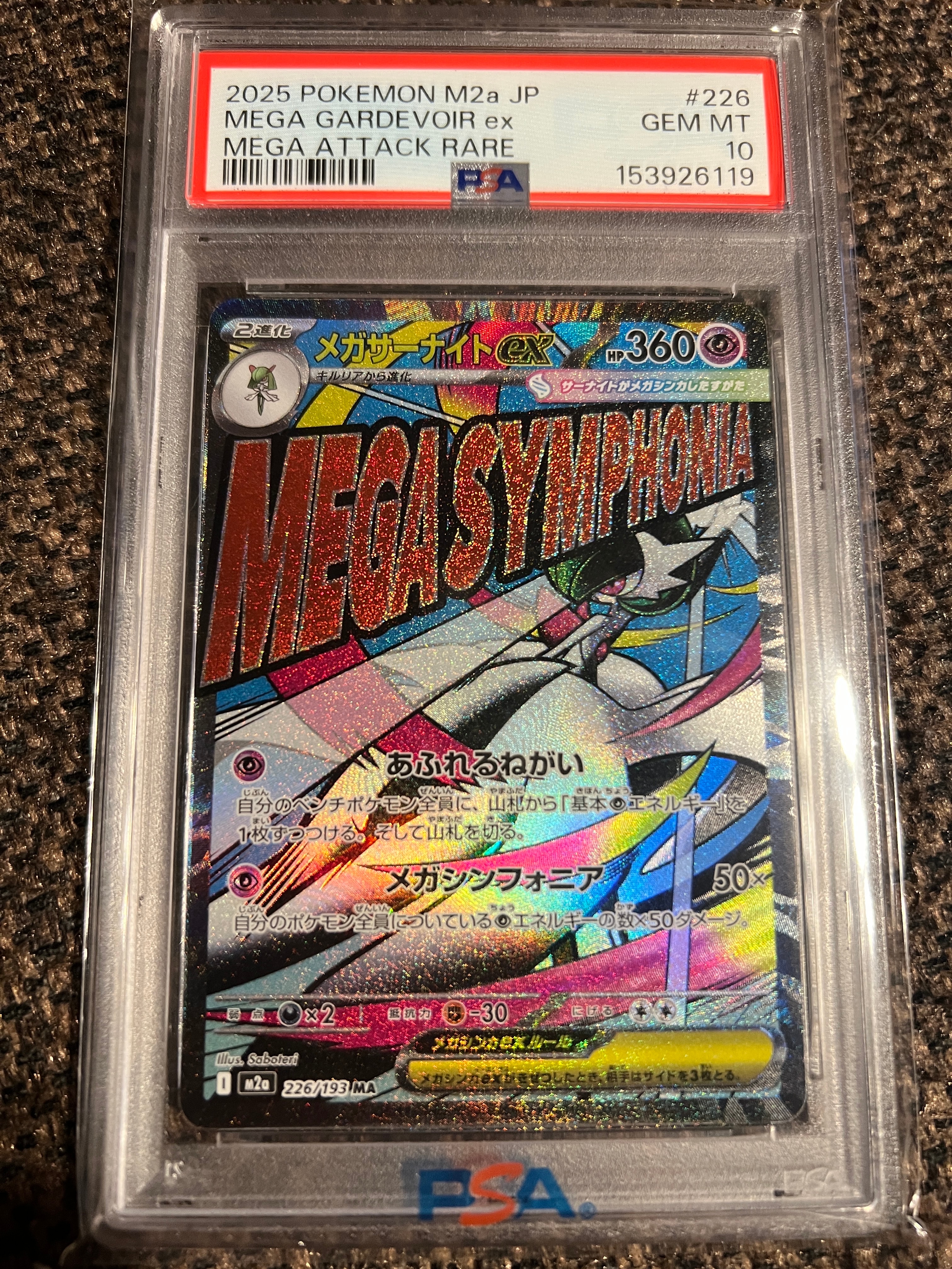 メガサーナイトex MA [M2a 226/193](ハイクラスパック「MEGAドリームex