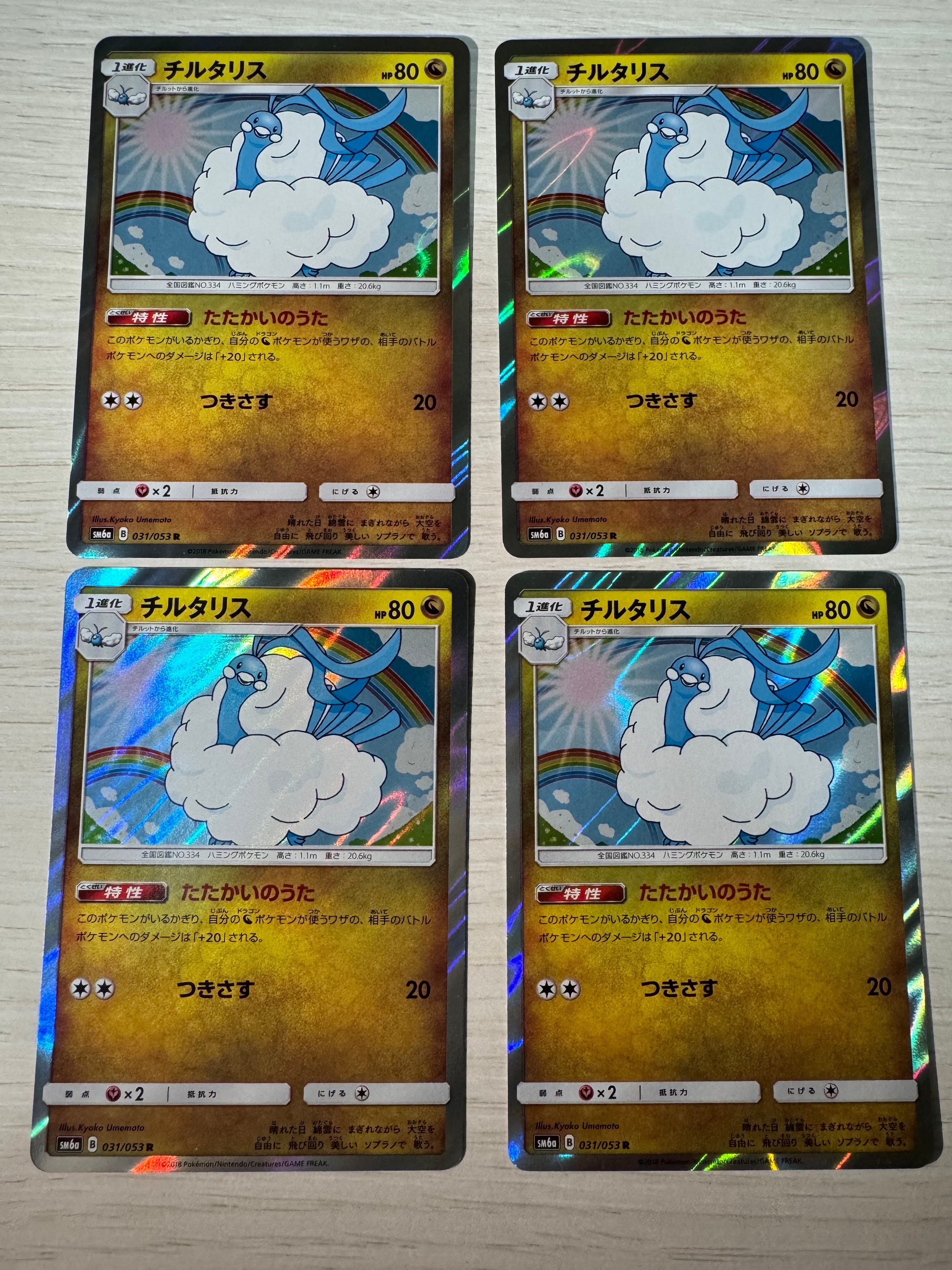 PSA10】チルタリス CHR [s11a 074/068](強化拡張パック『白熱の