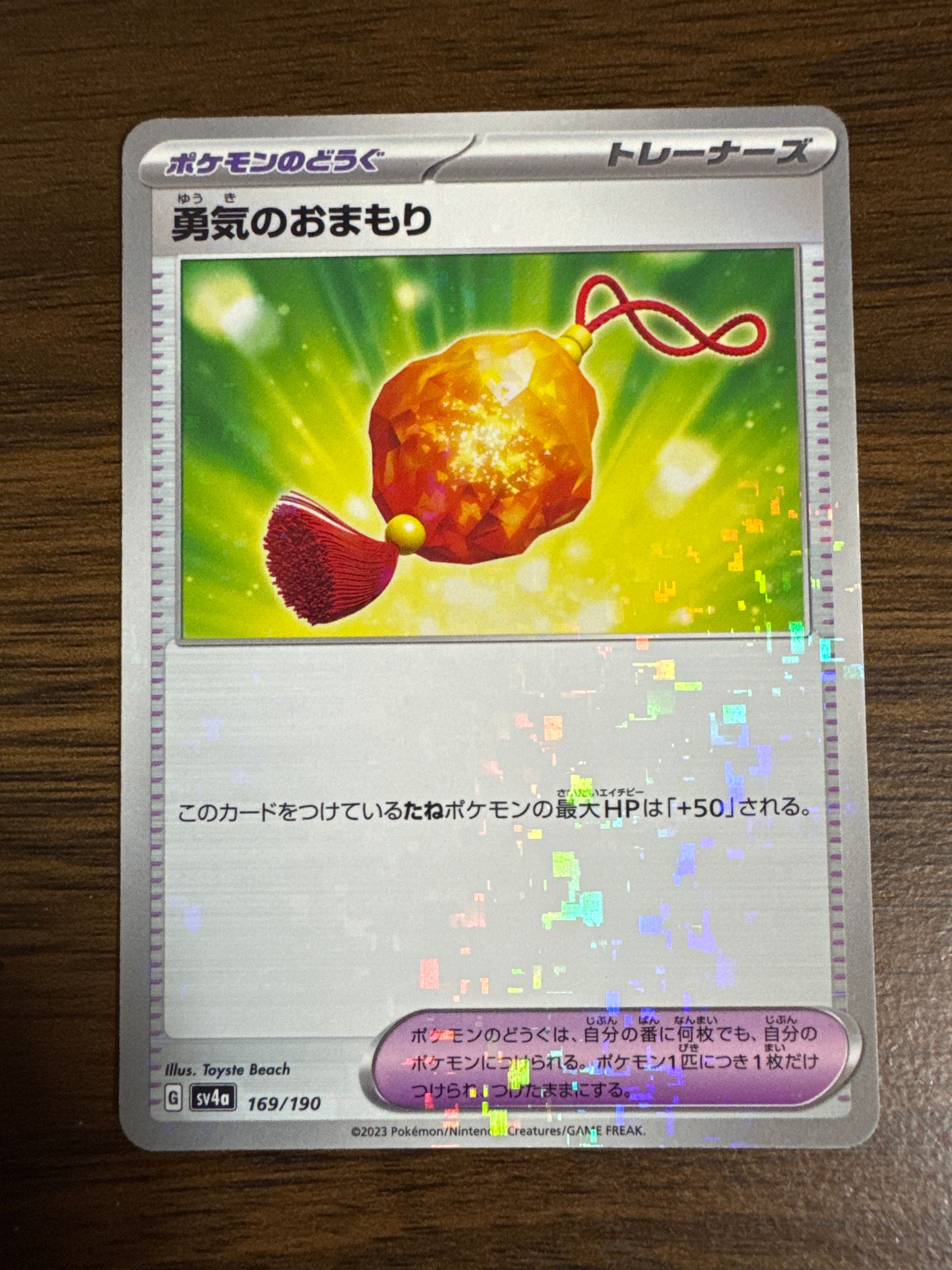 勇気のおまもり :ミラー [SV4a 169/190](ハイクラスパック「シャイニートレジャーex」)