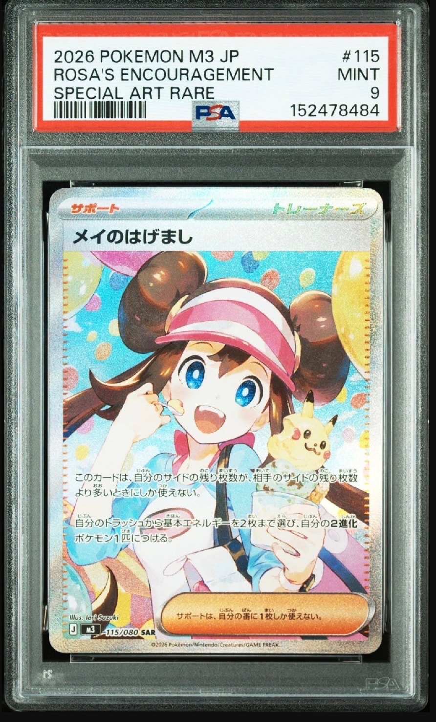 メイのはげまし SAR [M3 115/080](拡張パック「ムニキスゼロ」)