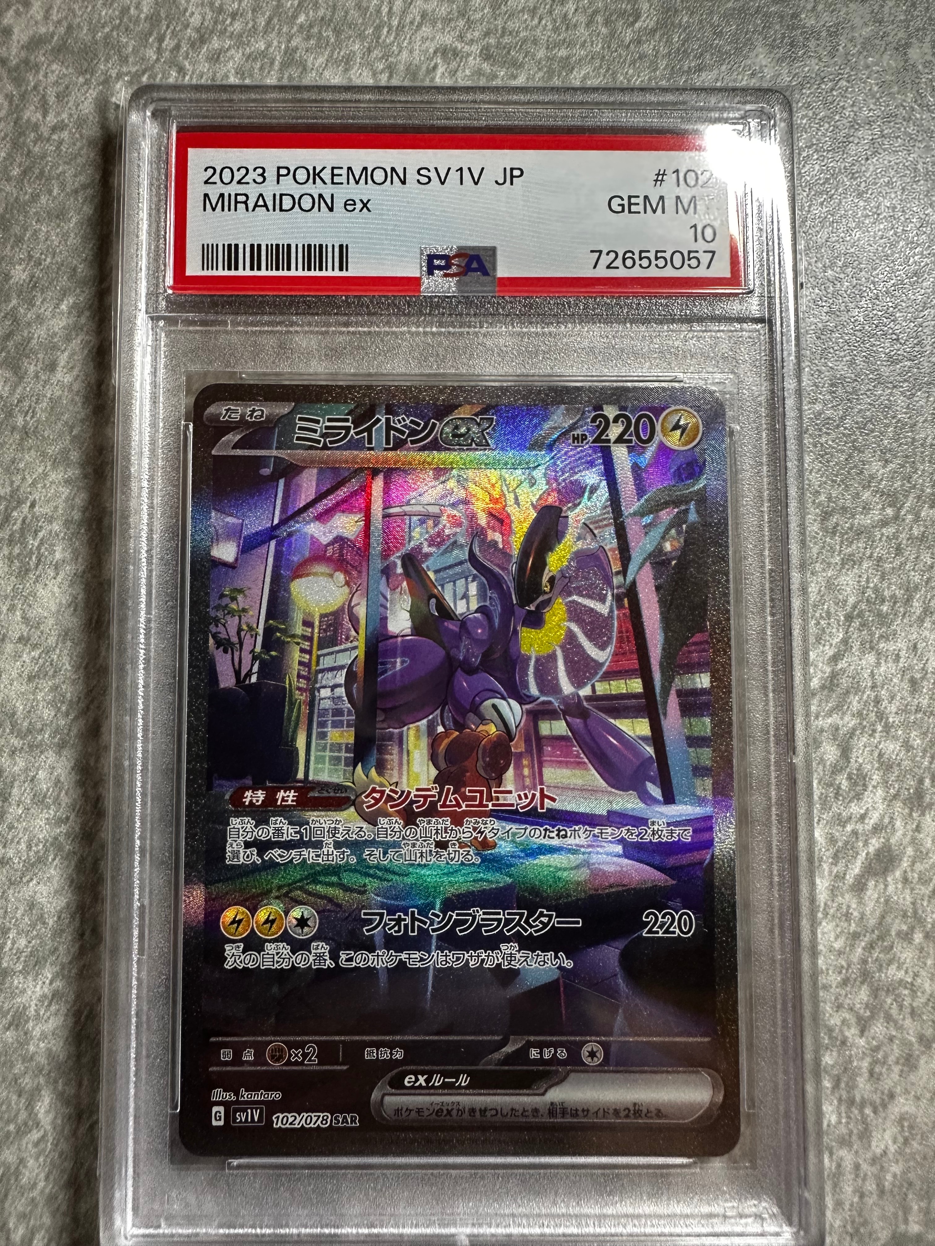 ミライドンex SAR[SV1V 102/078](スカーレット&バイオレット 拡張パック「バイオレットex」)