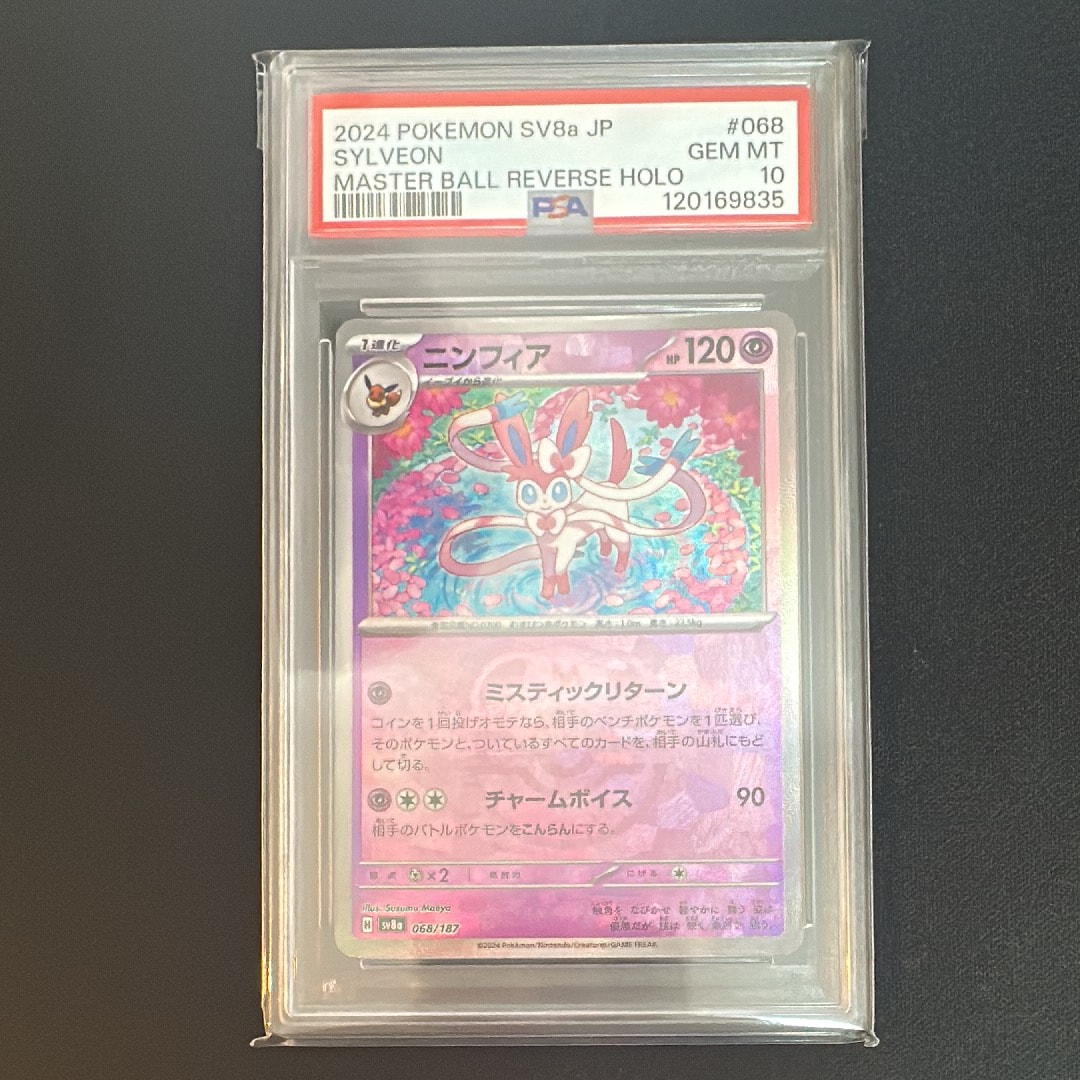 ニンフィア :マスターボールミラー [SV8a 068/187](ハイクラスパック「テラスタルフェスex」)