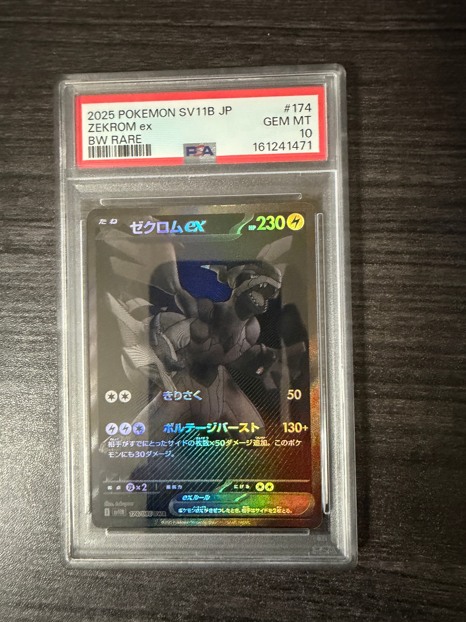 ゼクロムex BWR [SV11B 174/086](拡張パック「ブラックボルト」)
