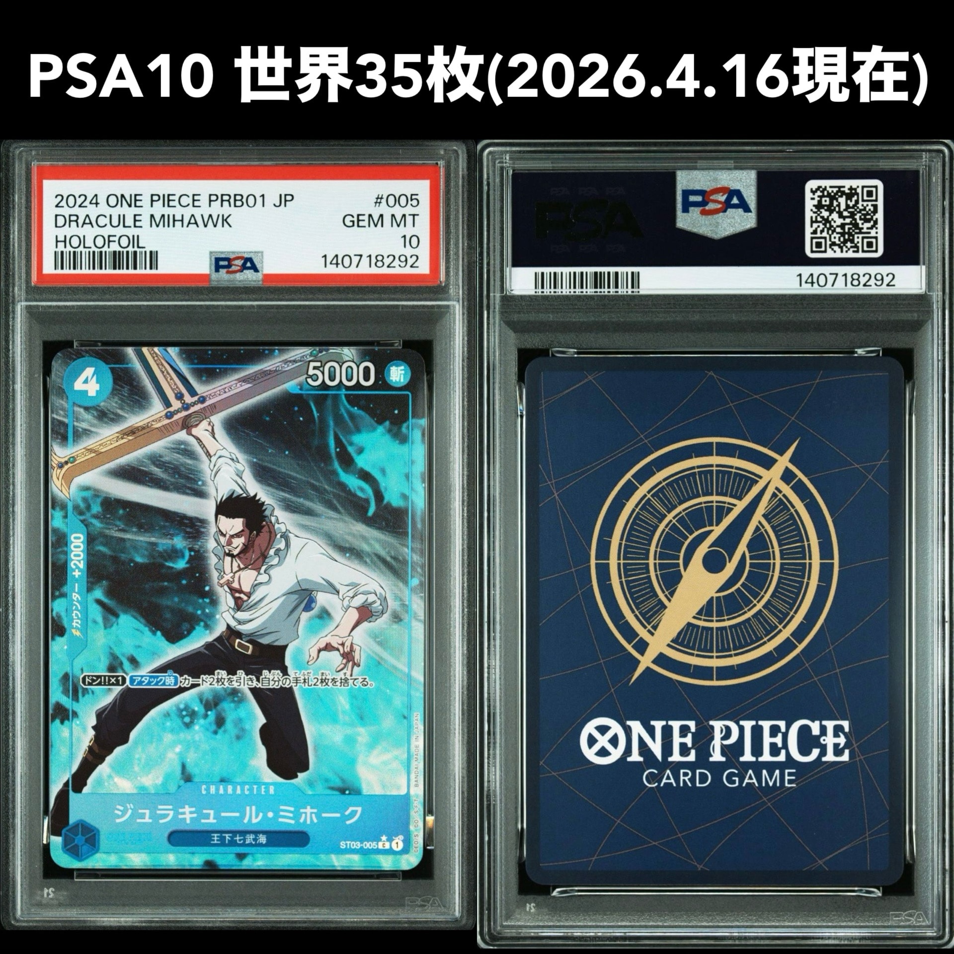 ジュラキュール・ミホーク C :フルアート [ST03-005](プレミアムブースター「ONE PIECE CARD THE BEST」)