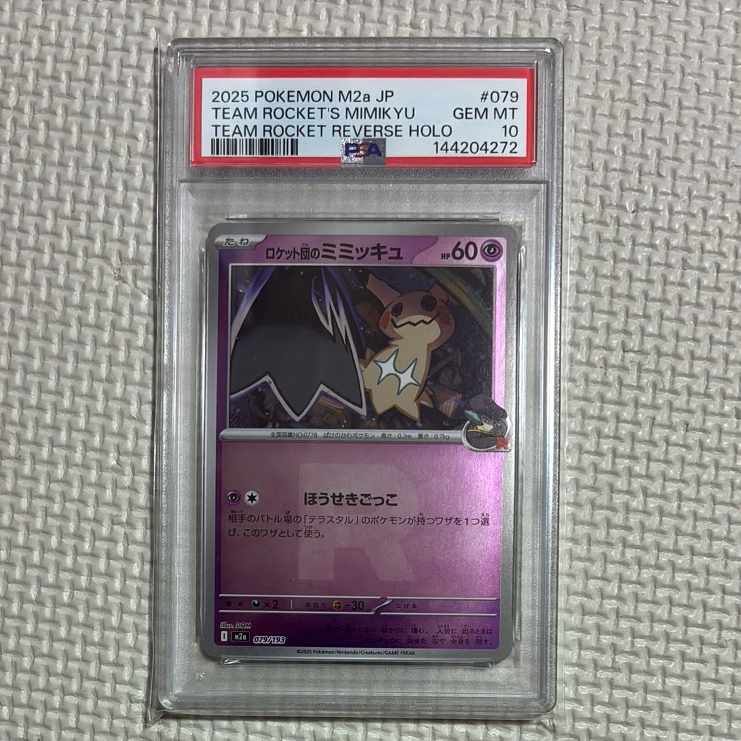 ブースター R: マスターボールミラー[SV2a 136/165](強化拡張パック