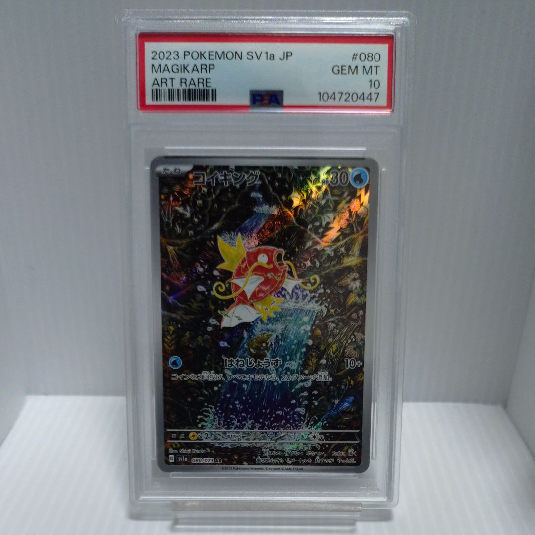 コイキング AR[SV1a 080/073](スカーレット&バイオレット 拡張パック「トリプレットビート」)