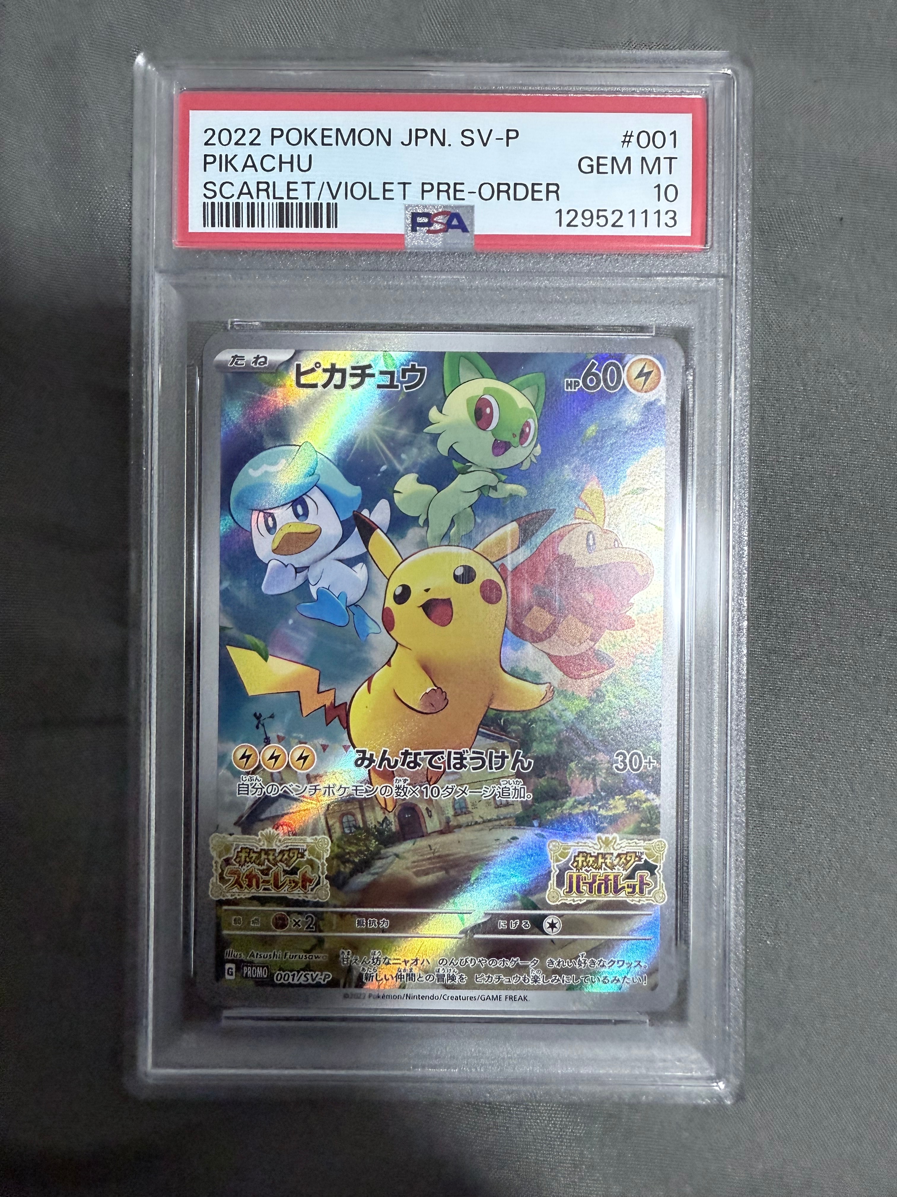 ピカチュウ: プロモ [001/SV-P](プロモーションカード「SV-P」)の新品