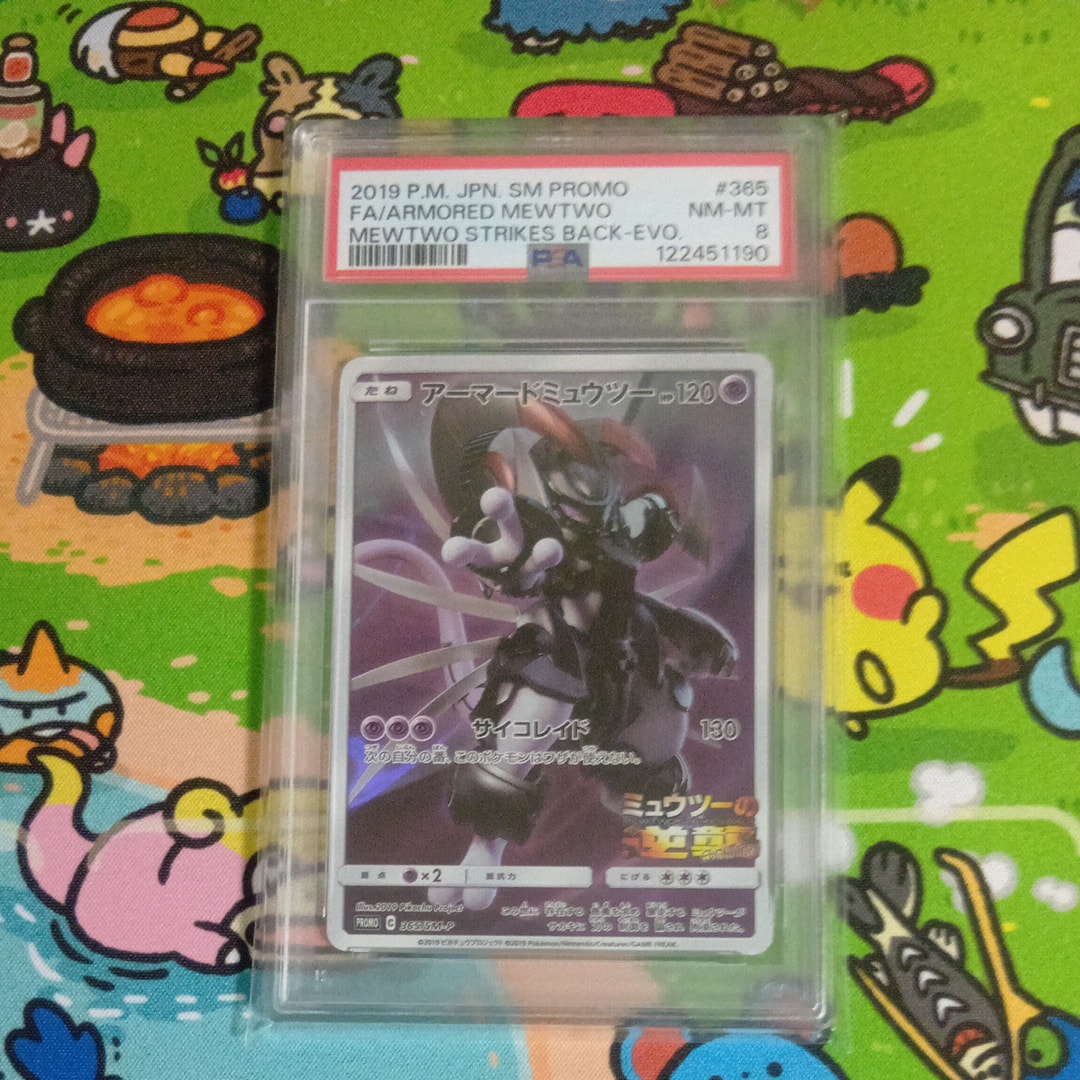 アーマードミュウツー: プロモ (開封済) [SM-P 365](プロモーションカード「SM-P」)