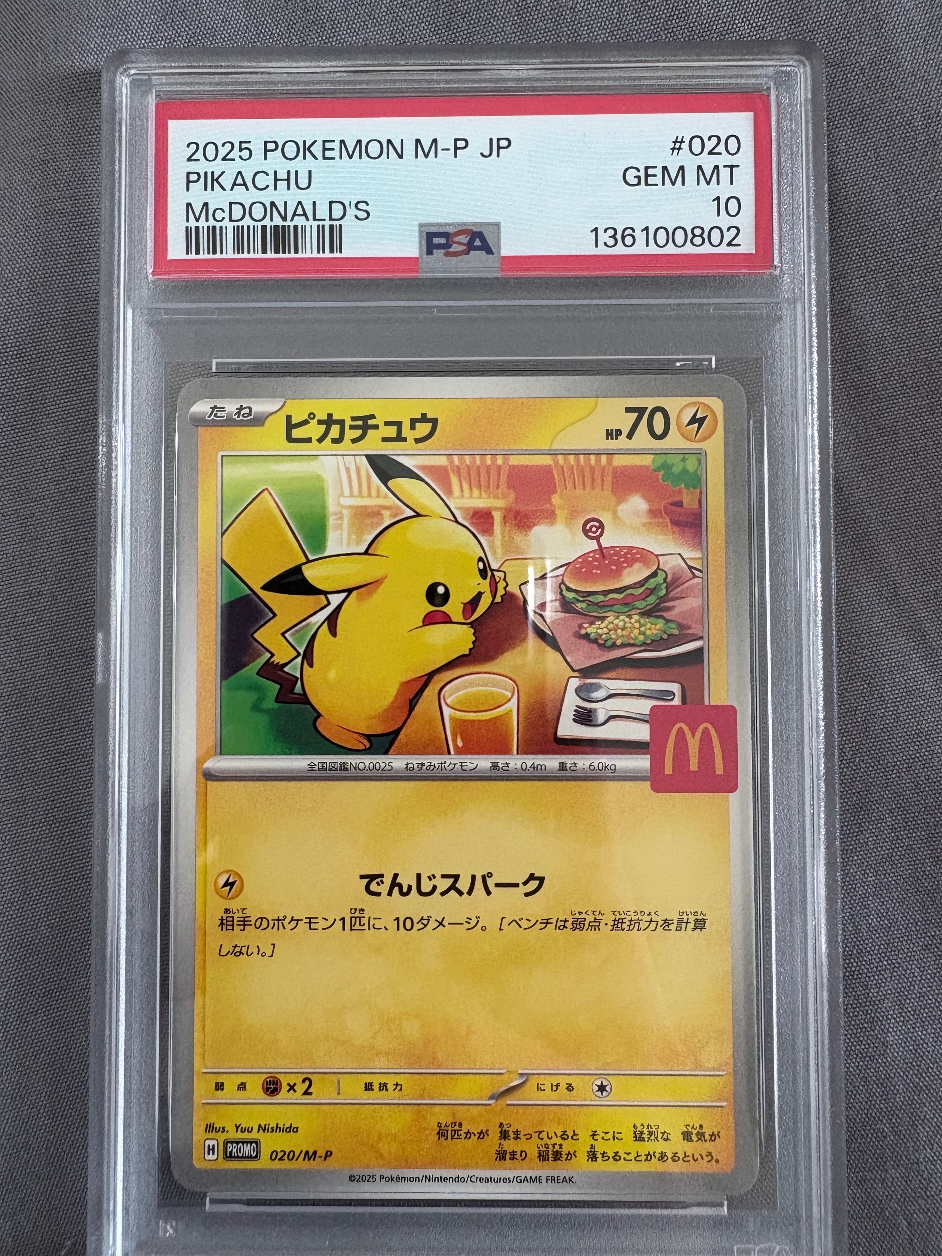 ピカチュウ P [M-P 020](プロモカードパック「マクドナルド ハッピーセット2025」)