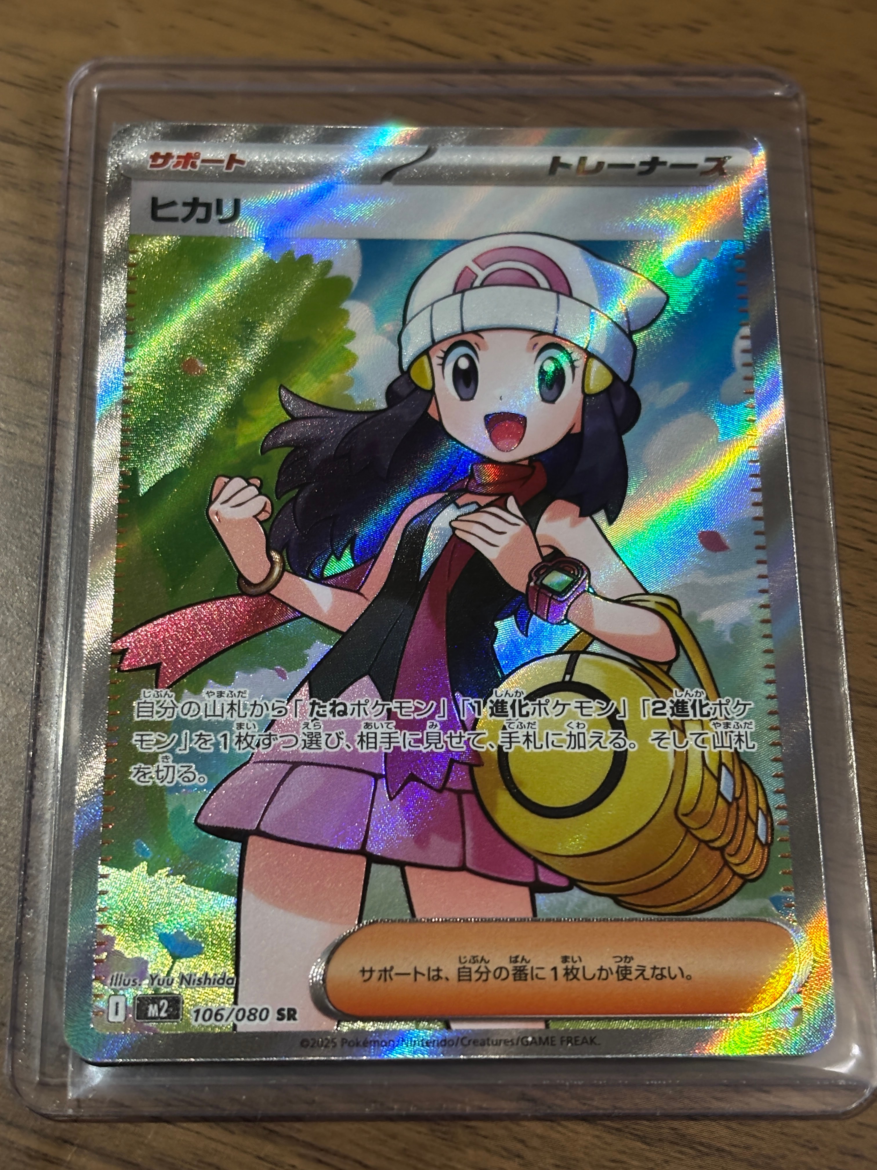 ヒカリ SR [M2 106/080](拡張パック「インフェルノX」)