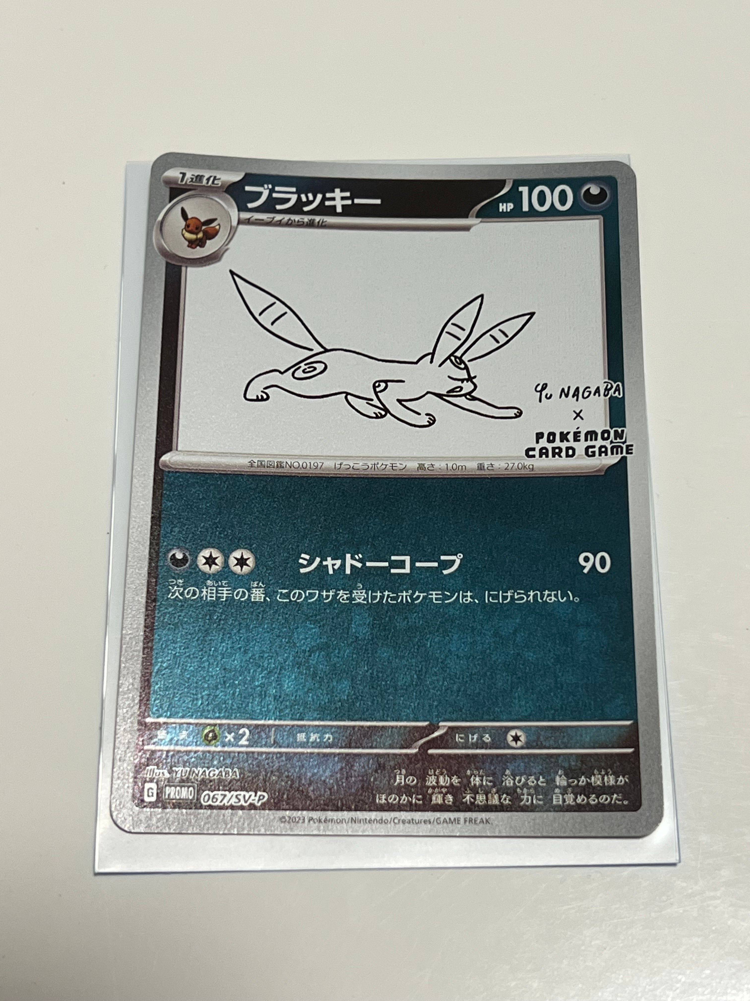 ブラッキー: プロモ (ナガバブラッキー) [SV-P 067](「YU NAGABA×ポケモンカードゲーム」プロモーションカード「SV-P」)